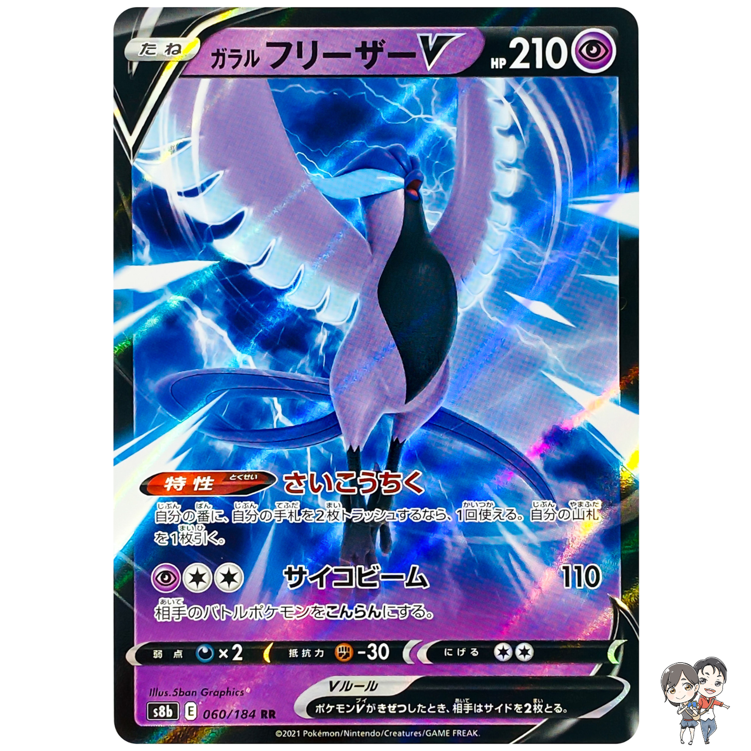 Galarian Articuno V RR 060/184 S8b VMAX Climax - Pokemon Card Japanese