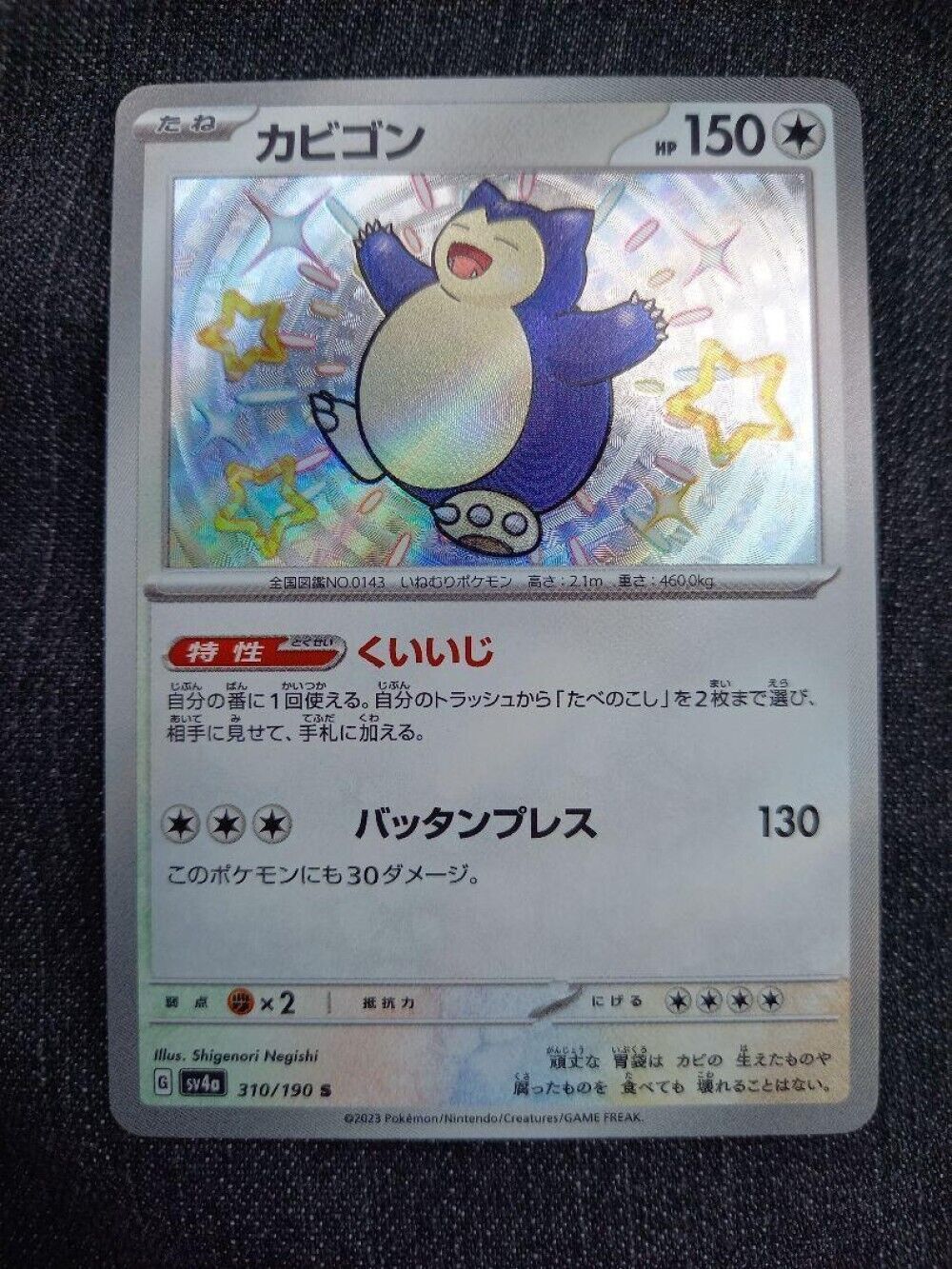 Shiny Snorlax S 310/190  Pokemon Card Japanese