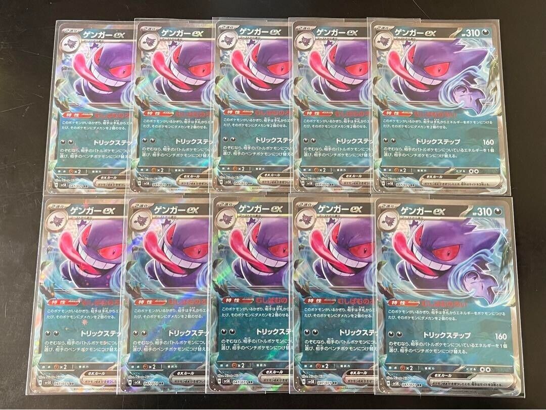 10 set Gengar ex RR SV5K 047/071 Pokemon Card Japanese Scarlet & Violet NM