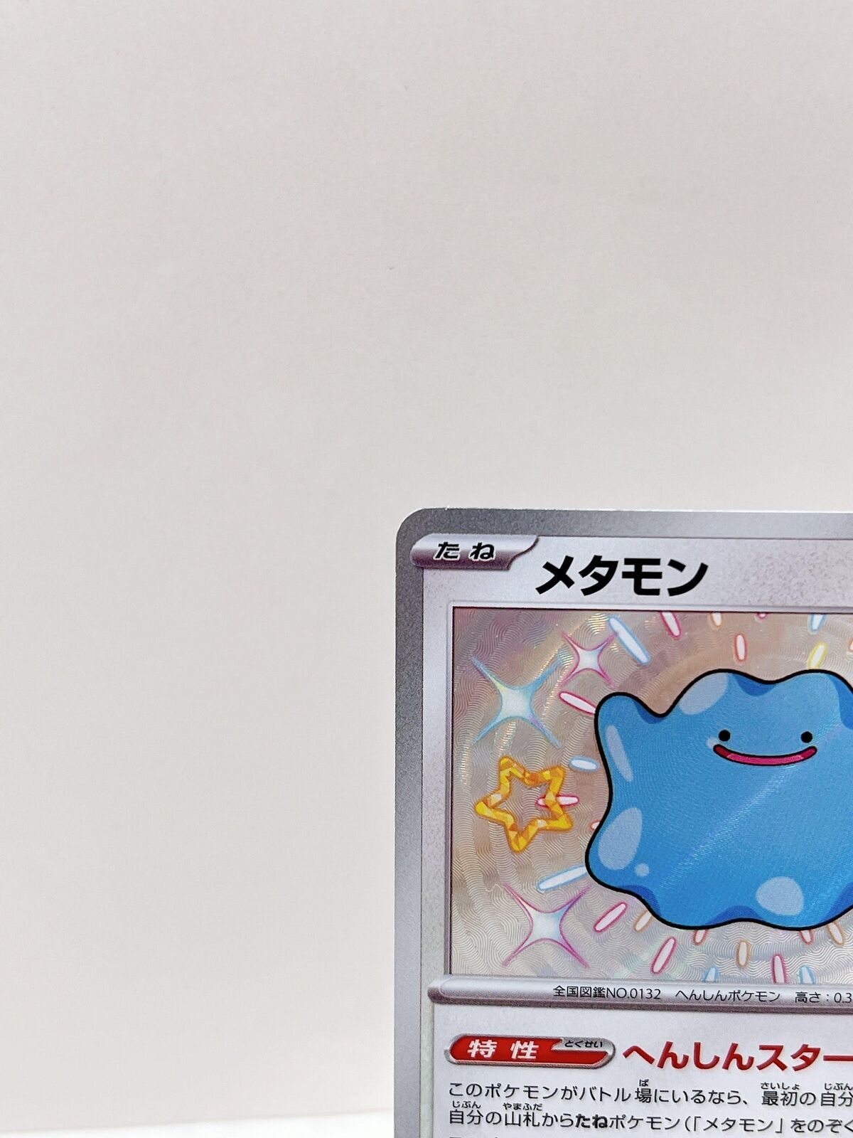 Ditto S 309/190  Pokemon Card Japanese