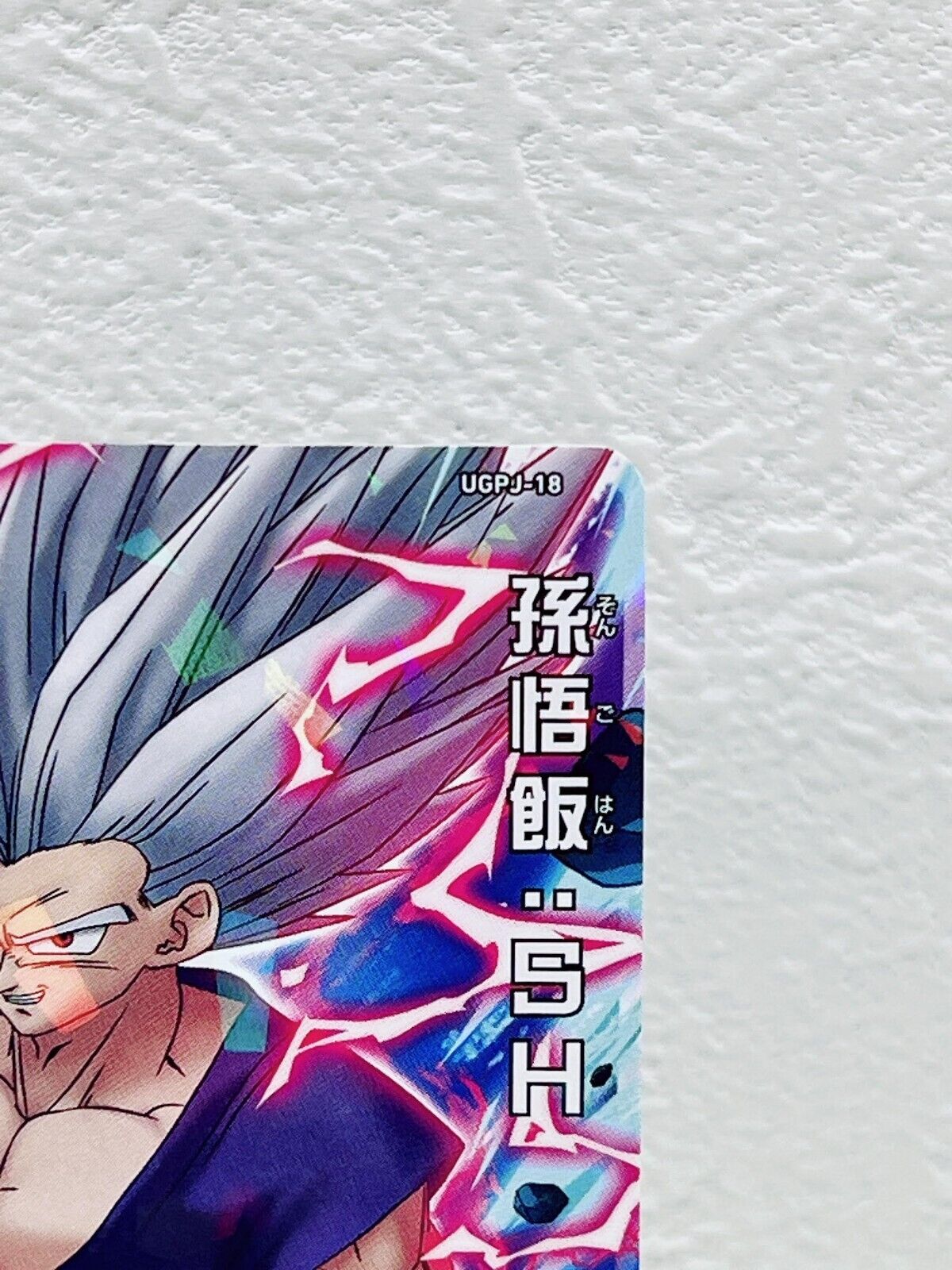 Son Gohan SH UGPJ-18 Super Dragon Ball Heroes Japanese