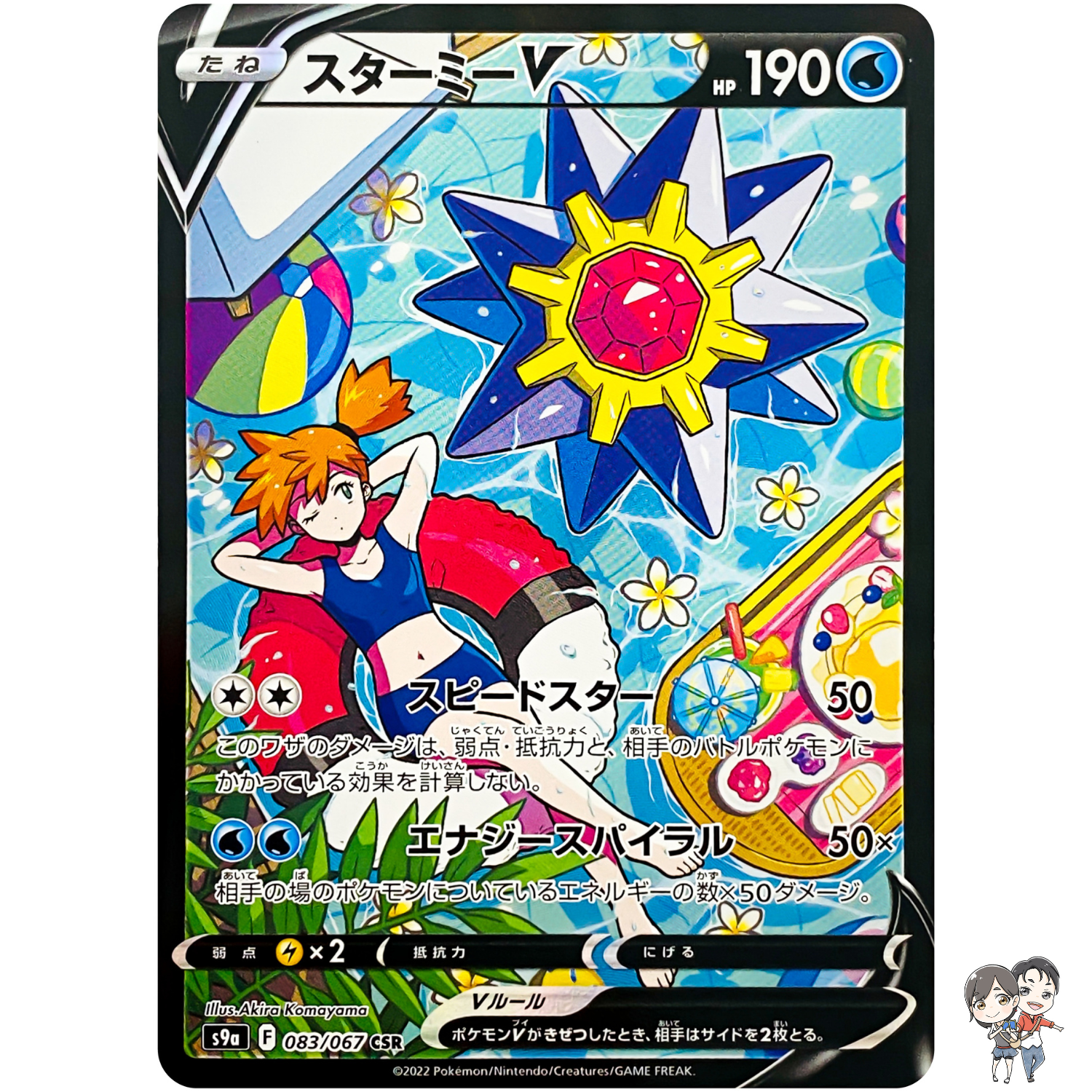 Starmie V CSR 083/067 S9a Battle Region - Pokemon Card Japanese