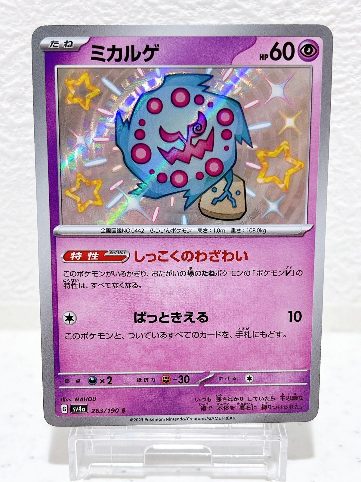 Shiny Spiritomb S 263/190 SV4a Shiny Treasure ex - Pokemon Card Japanese