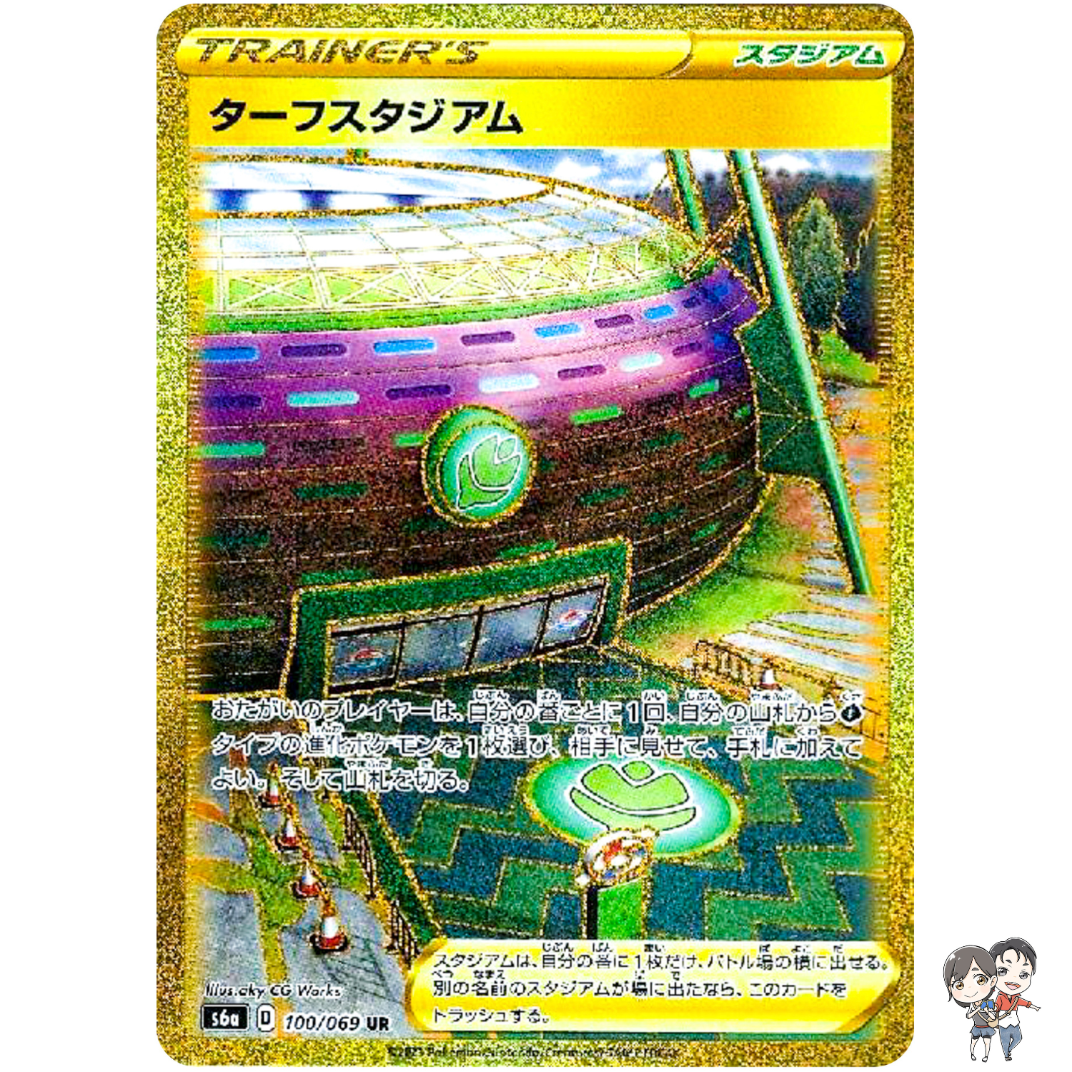 Turffield Stadium UR 100/069 S6a Eevee Heroes - Pokemon Card Japanese