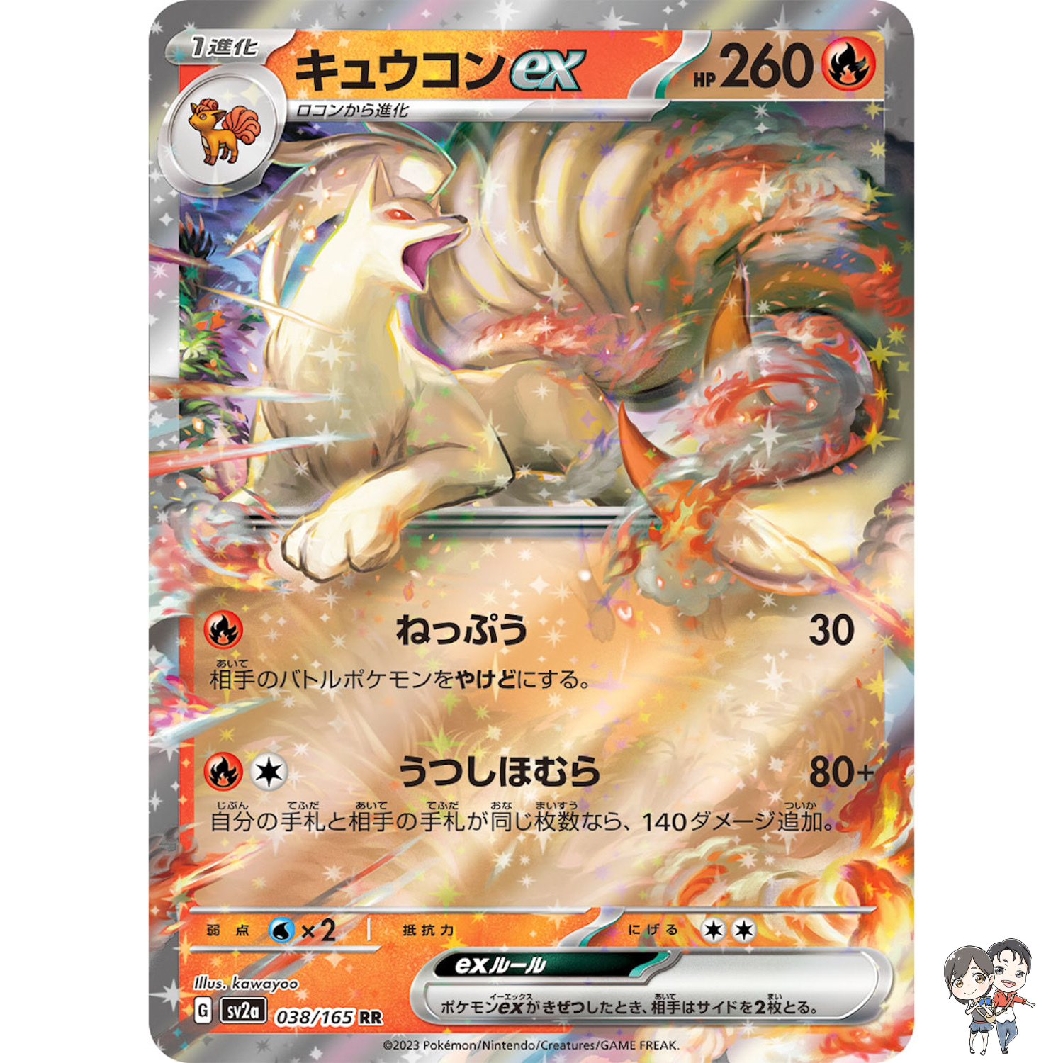 Ninetales ex RR 038/165 SV2a Pokémon Card 151 - Pokemon Card Japanese