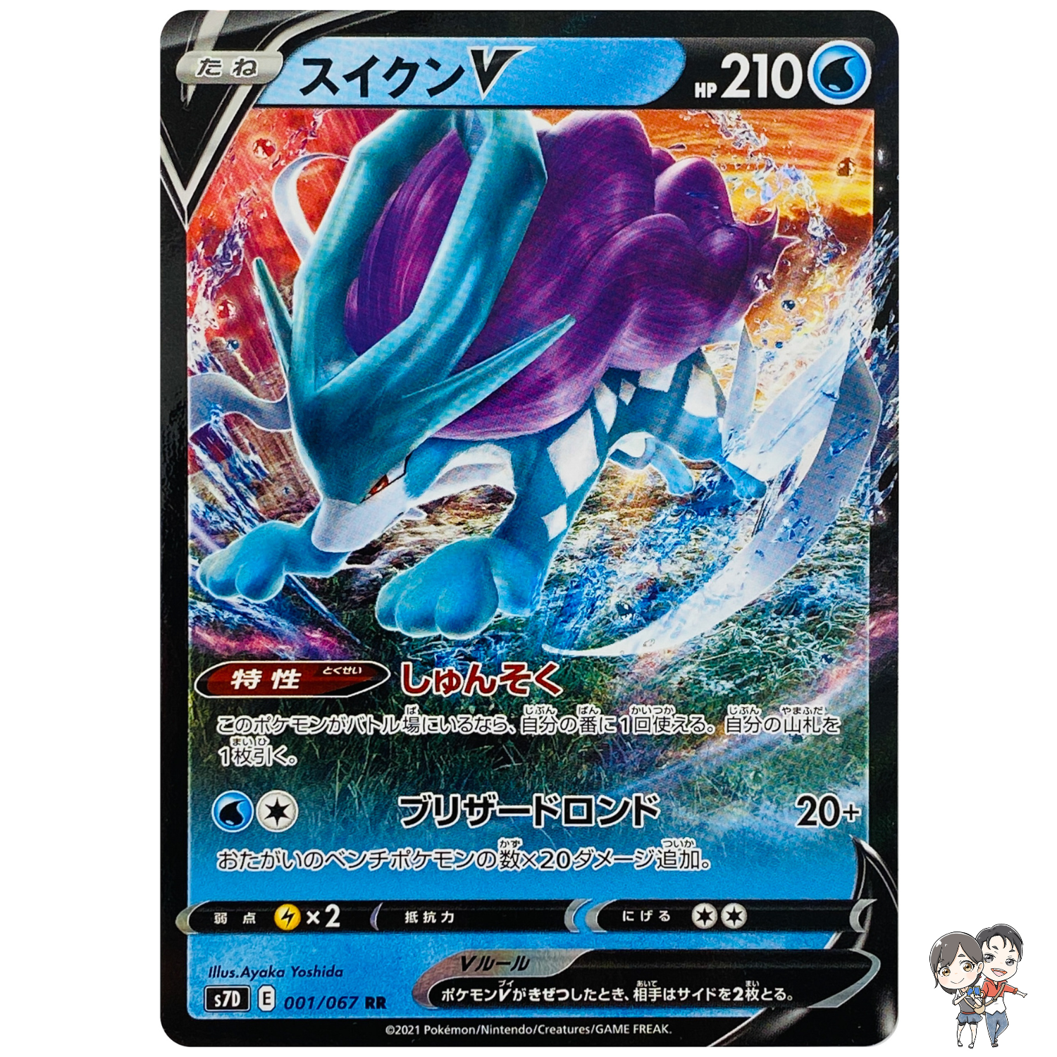 Suicune V RR 001/067 S7D Perfect Skyscraper - Pokemon Card Japanese