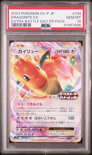 PSA10 2024 POKEMON JAPANESE SV-P PROMO 134 DRAGONITE EX EXTRA BATTLE DAY PROMO