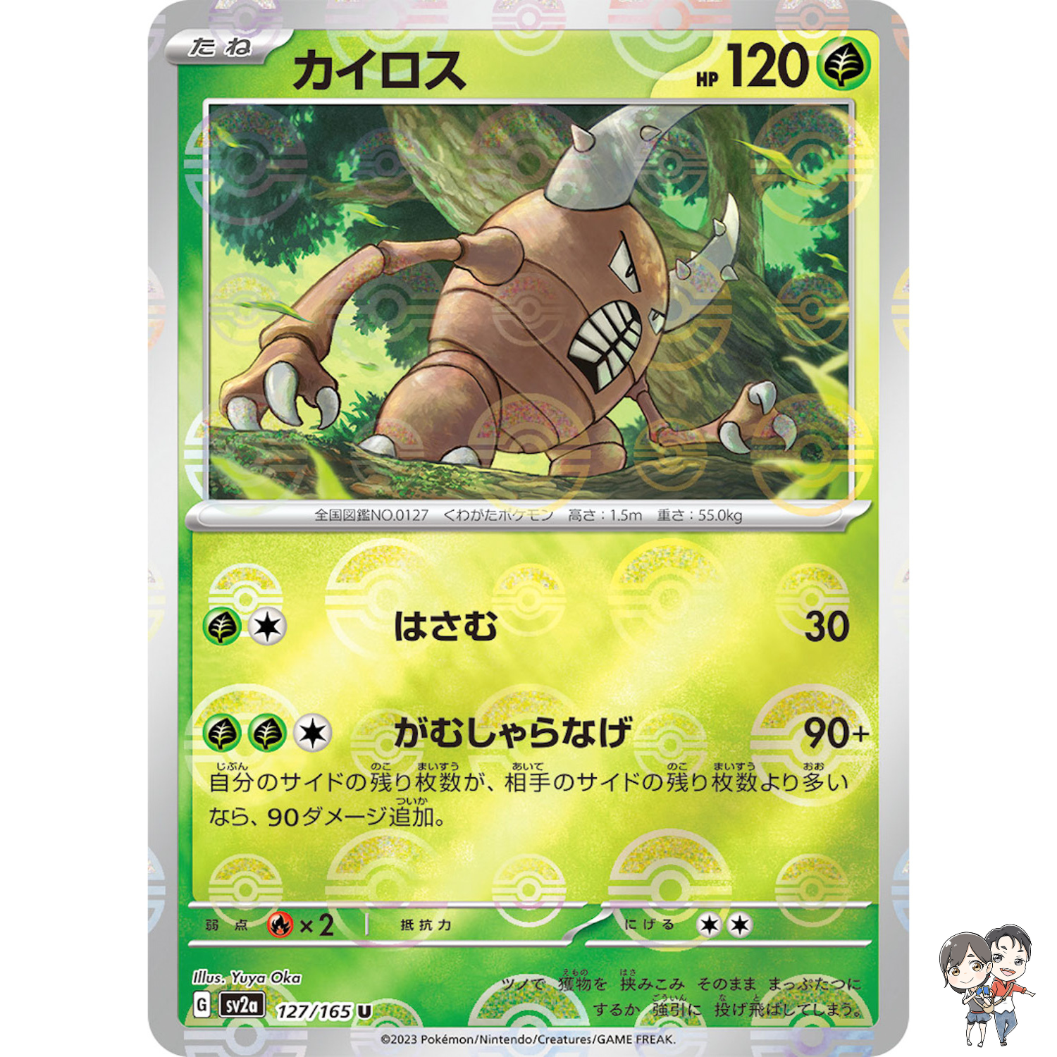 Pinsir (Reverse Holo) U 127/165 SV2a Pokémon Card 151 - Pokemon Card Japanese