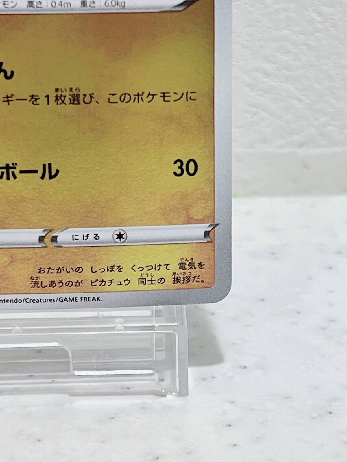 Pikachu 127/414 Pokémon Card Japanese