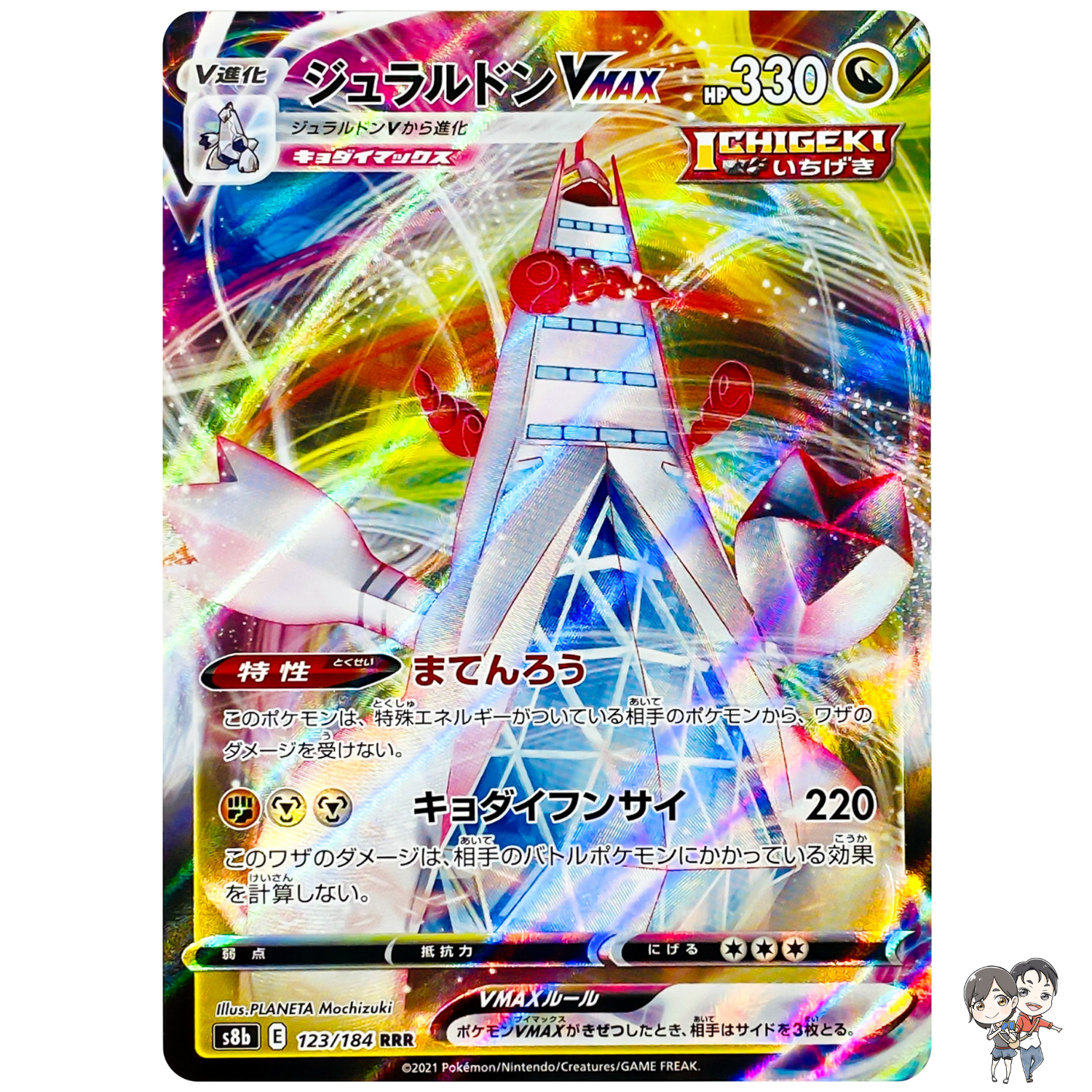 Duraludon VMAX RR 123/184 S8b VMAX Climax - Pokemon Card Japanese