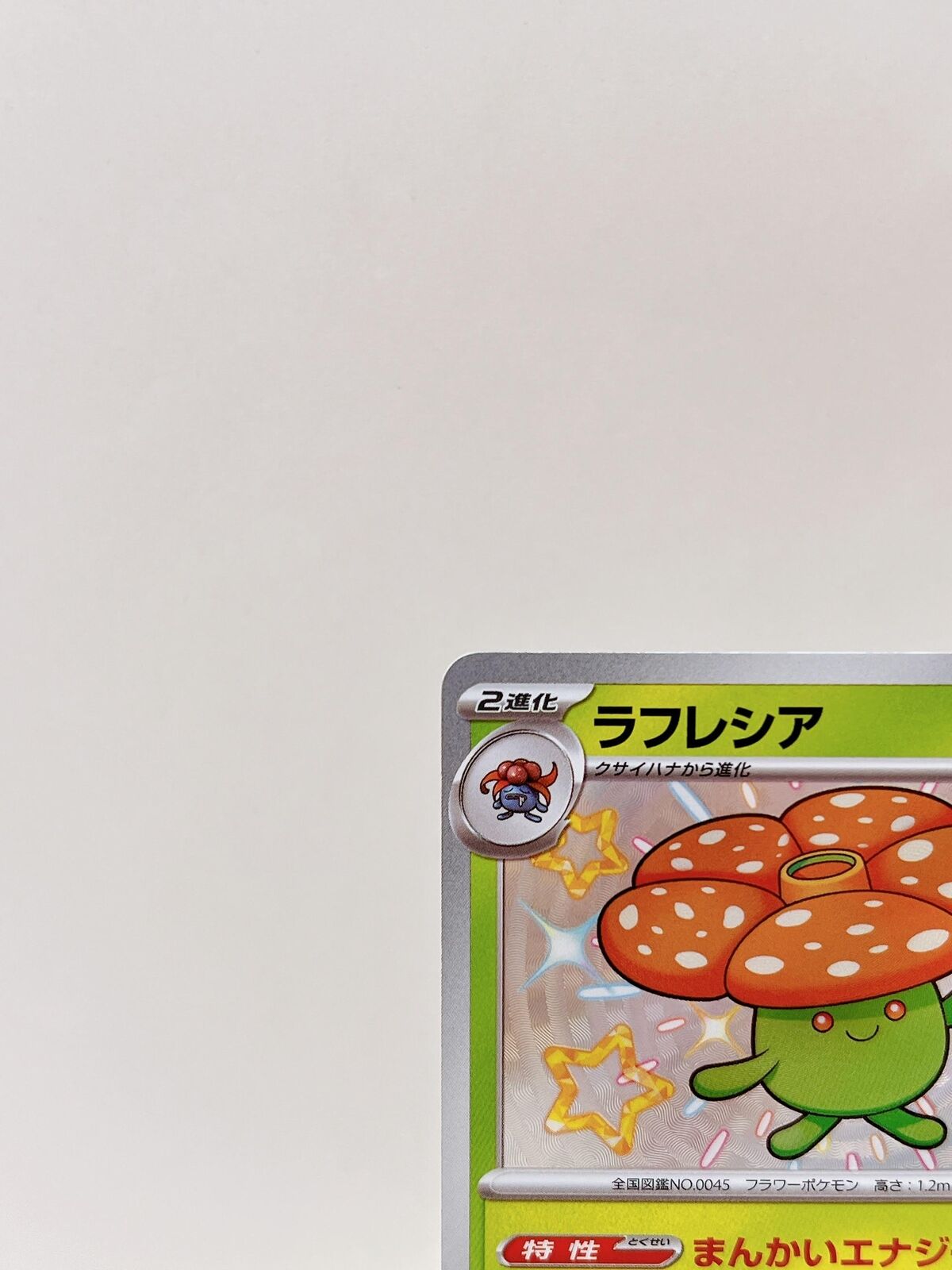 Shiny Vileplume S 193/190 SV4a Shiny Treasure ex - Pokemon Card Japanese