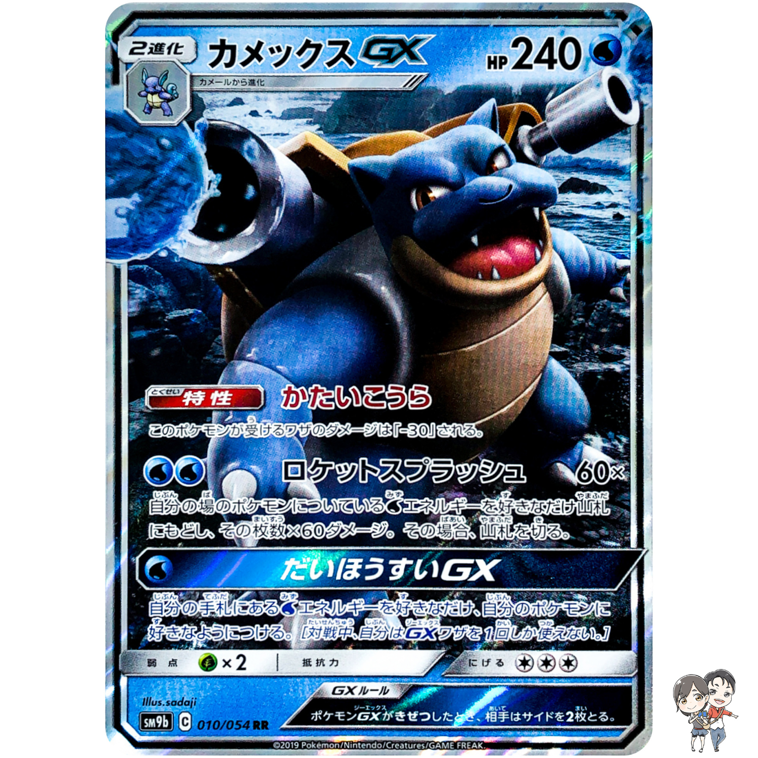 Blastoise GX RR 010/054 SM9b Full Metal Wall - Pokemon Card Japanese