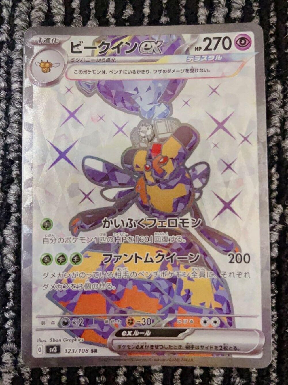 Vespiquen ex SR 123/108 Pokémon Card Japanese