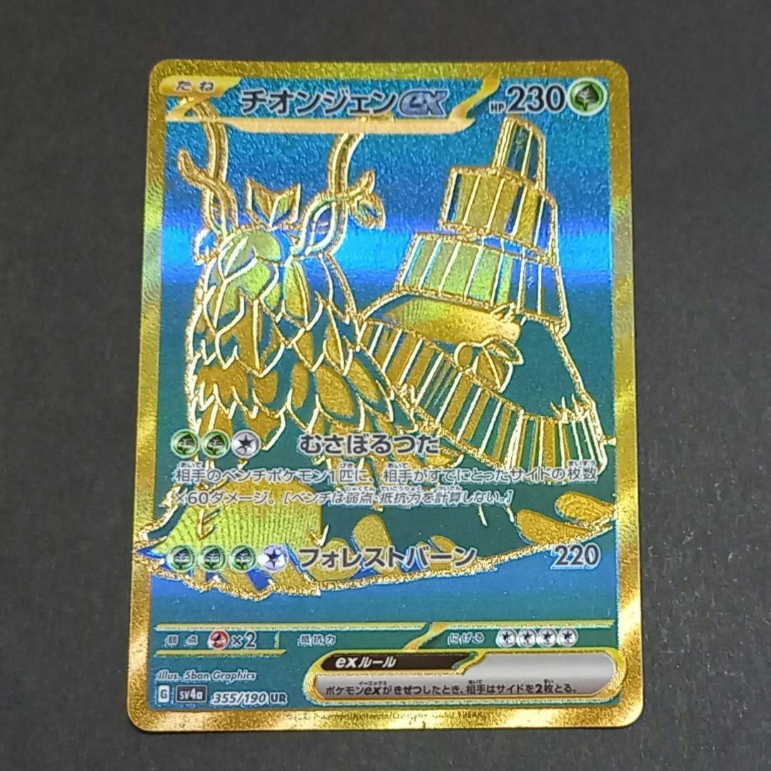 Wo-Chien ex UR 355/190 SV4a Shiny Treasure ex - Pokemon Card Japanese