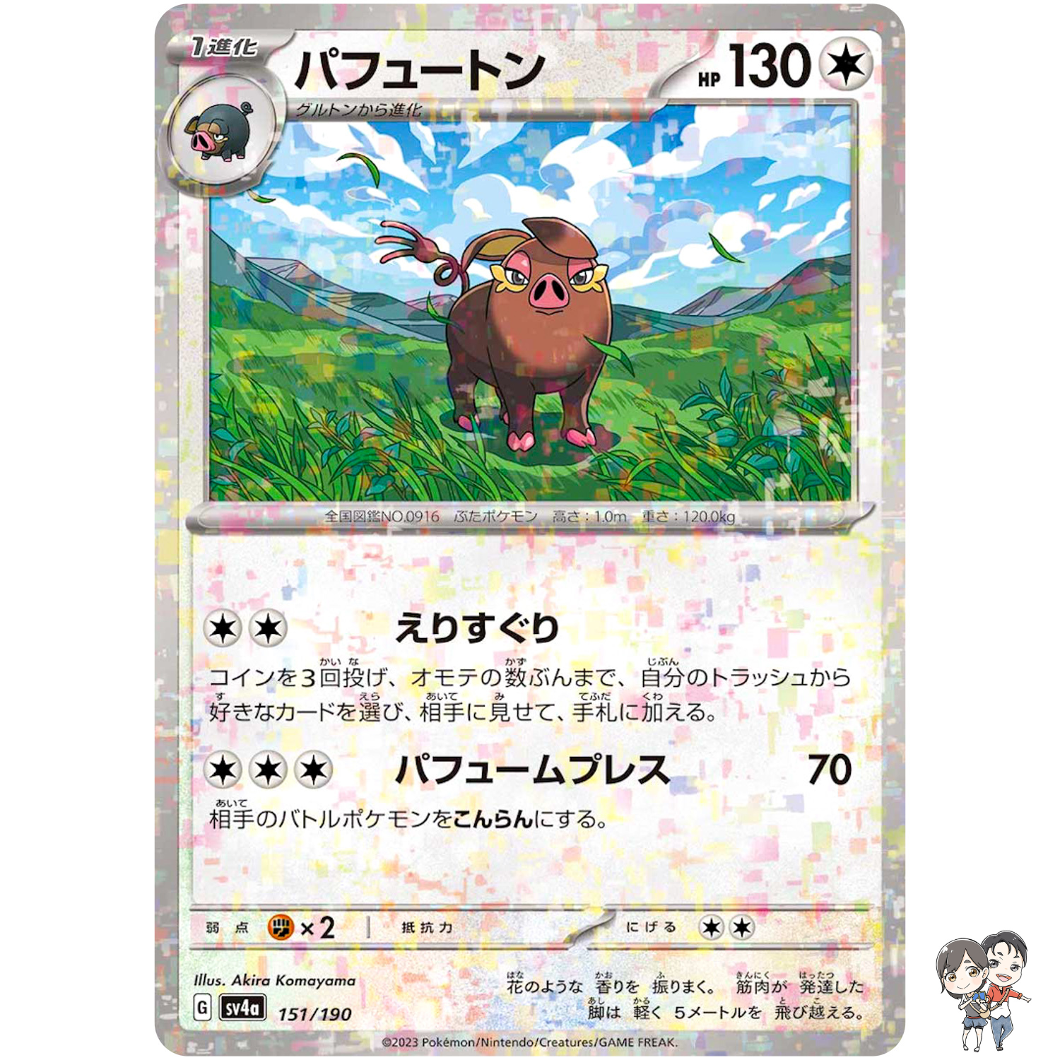 Oinkologne (Reverse Holo) 151/190 SV4a Shiny Treasure ex - Pokemon Card Japanese