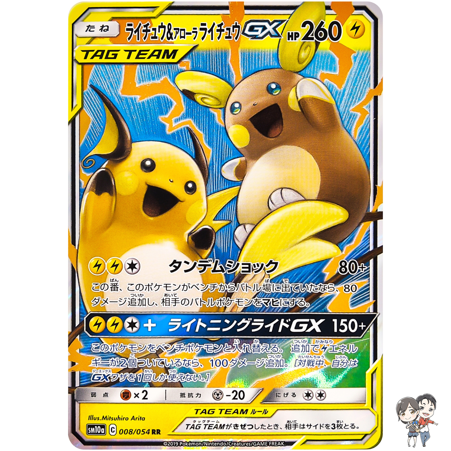 Raichu & Alolan Raichu GX RR 008/054 SM10a GG - Pokemon Card Japanese