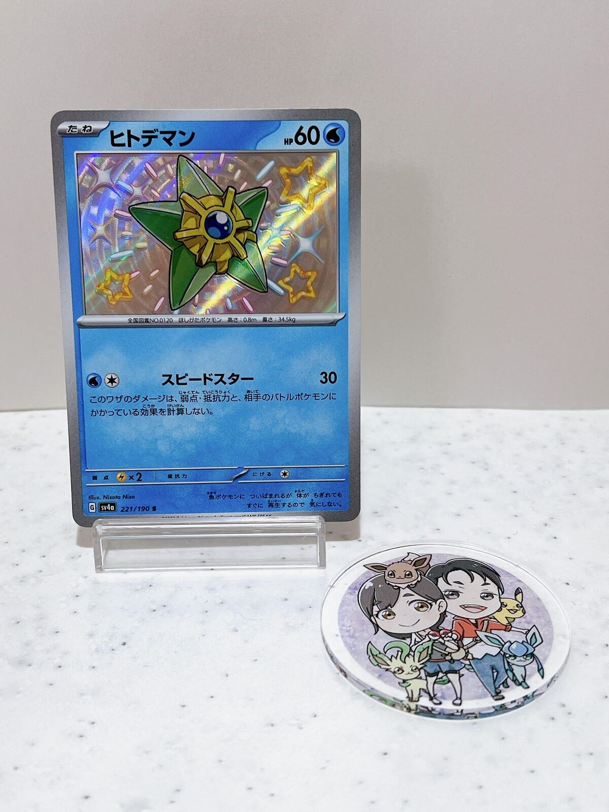 Shiny Staryu S 221/190  Pokemon Card Japanese