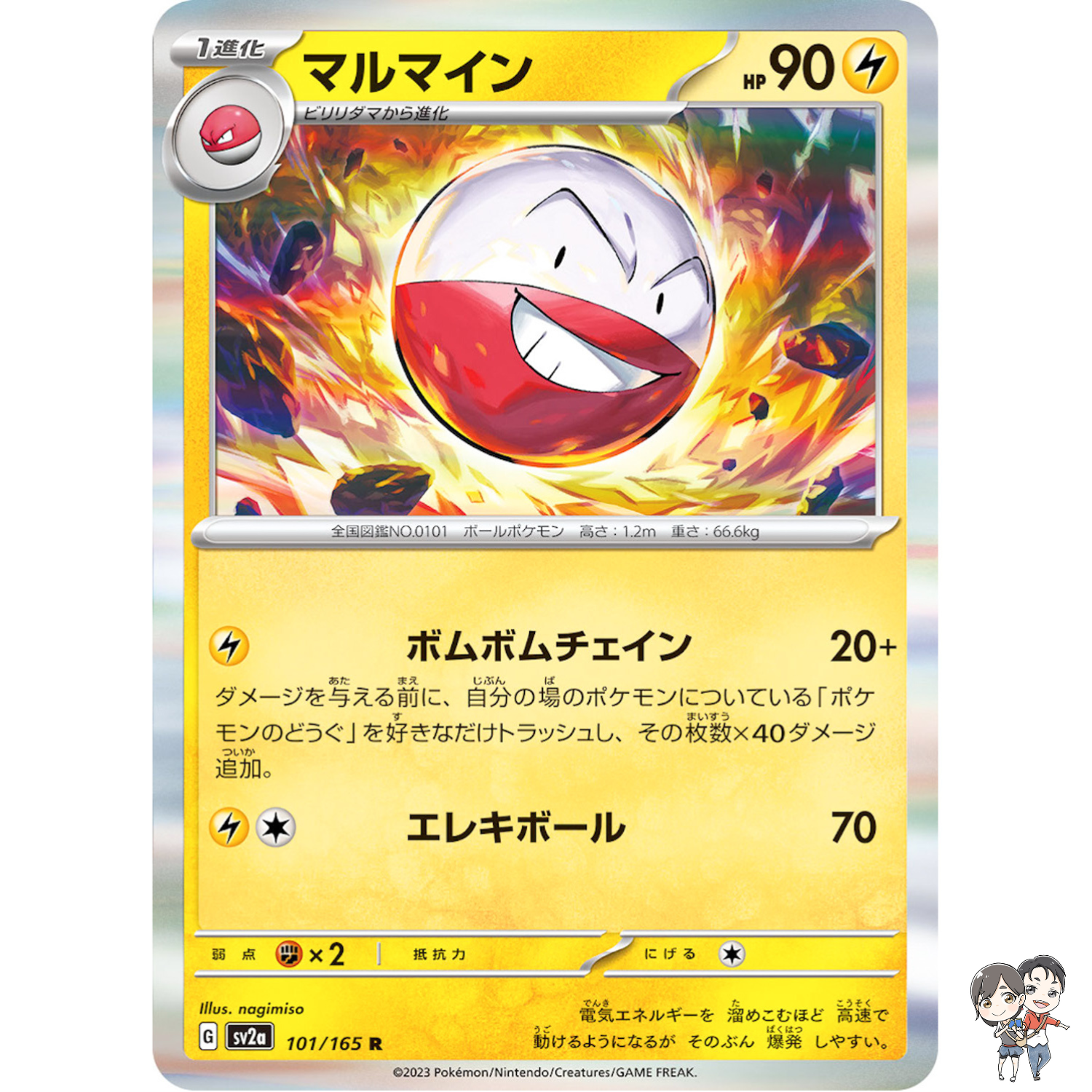 Electrode R 101/165 SV2a Pokémon Card 151 - Pokemon Card Japanese