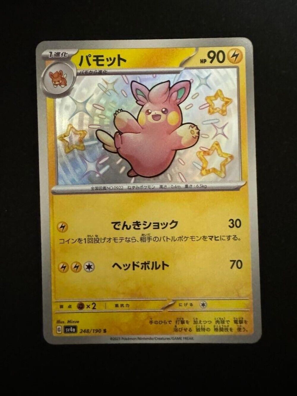 Shiny Pawmo S 248/190  Pokemon Card Japanese