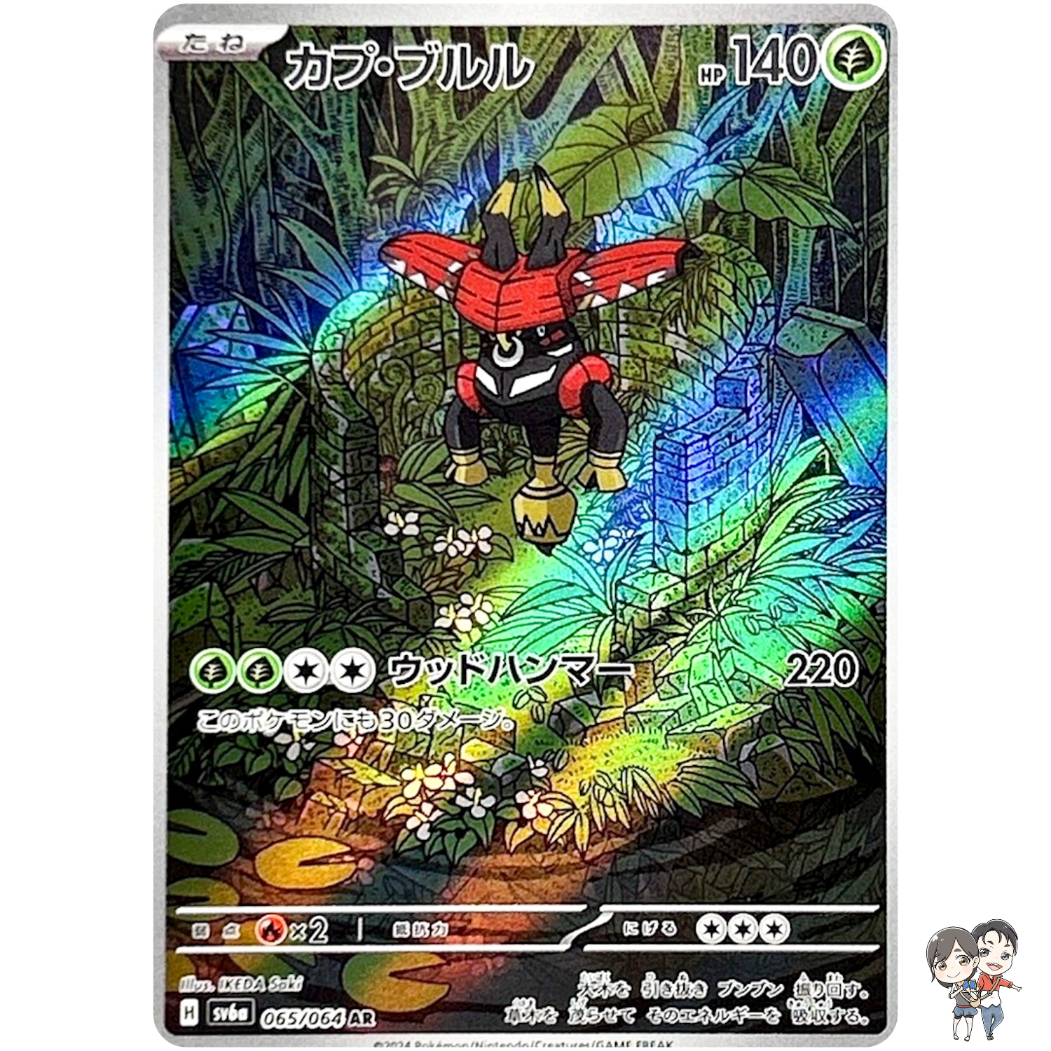 Tapu Bulu AR 065/064 SV6a Night Wanderer - Pokemon Card Japanese