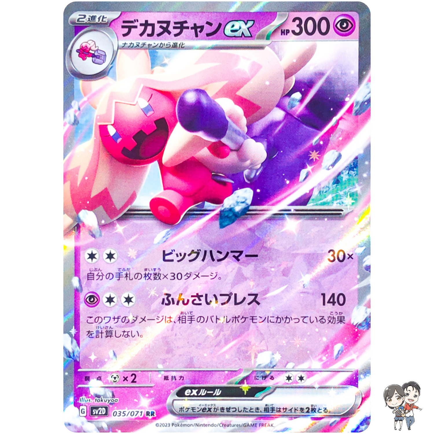 Tinkaton ex RR 035/071 SV2D Clay Burst - Pokemon Card Japanese Scarlet & Violet