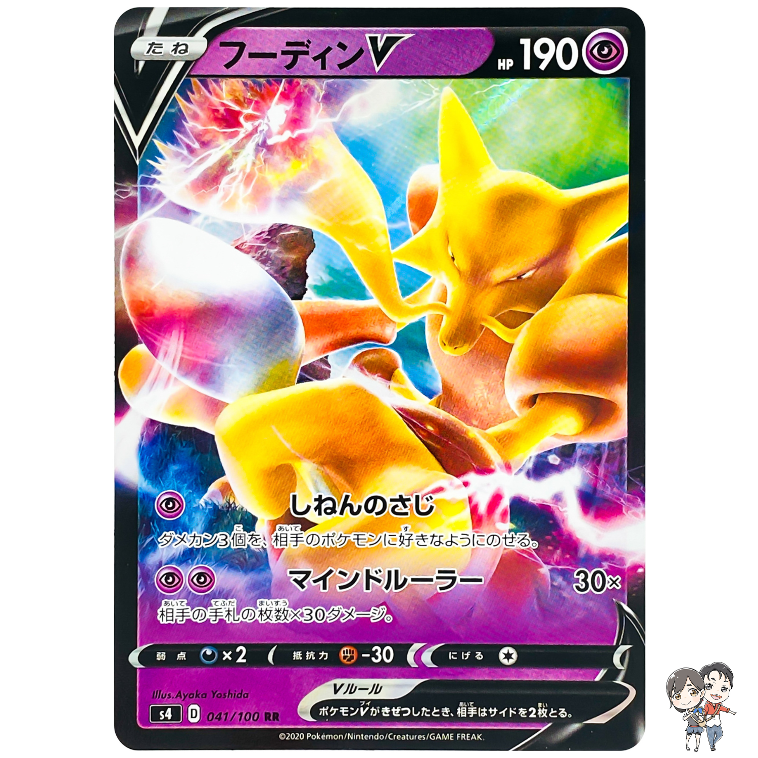 Alakazam V RR 041/100 S4 Amazing Volt Tackle - Pokemon Card Japanese