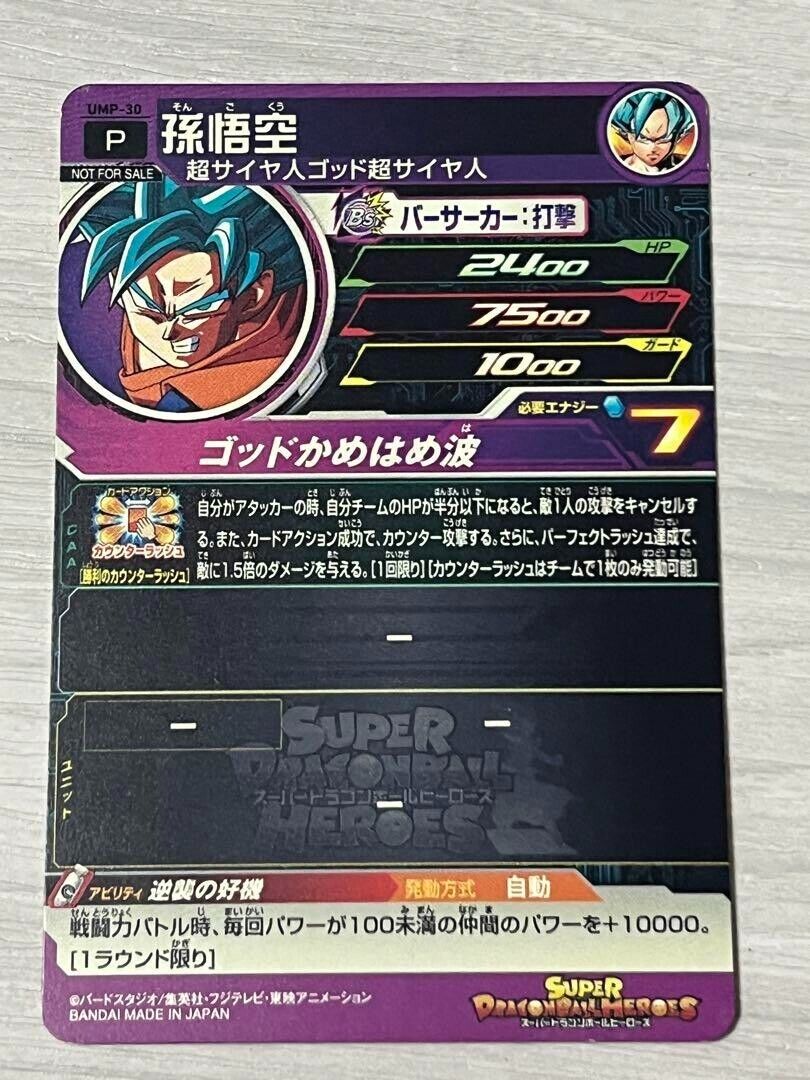 Super Dragon Ball Heroes card Son Goku UMP-30 Promo UR Japanese