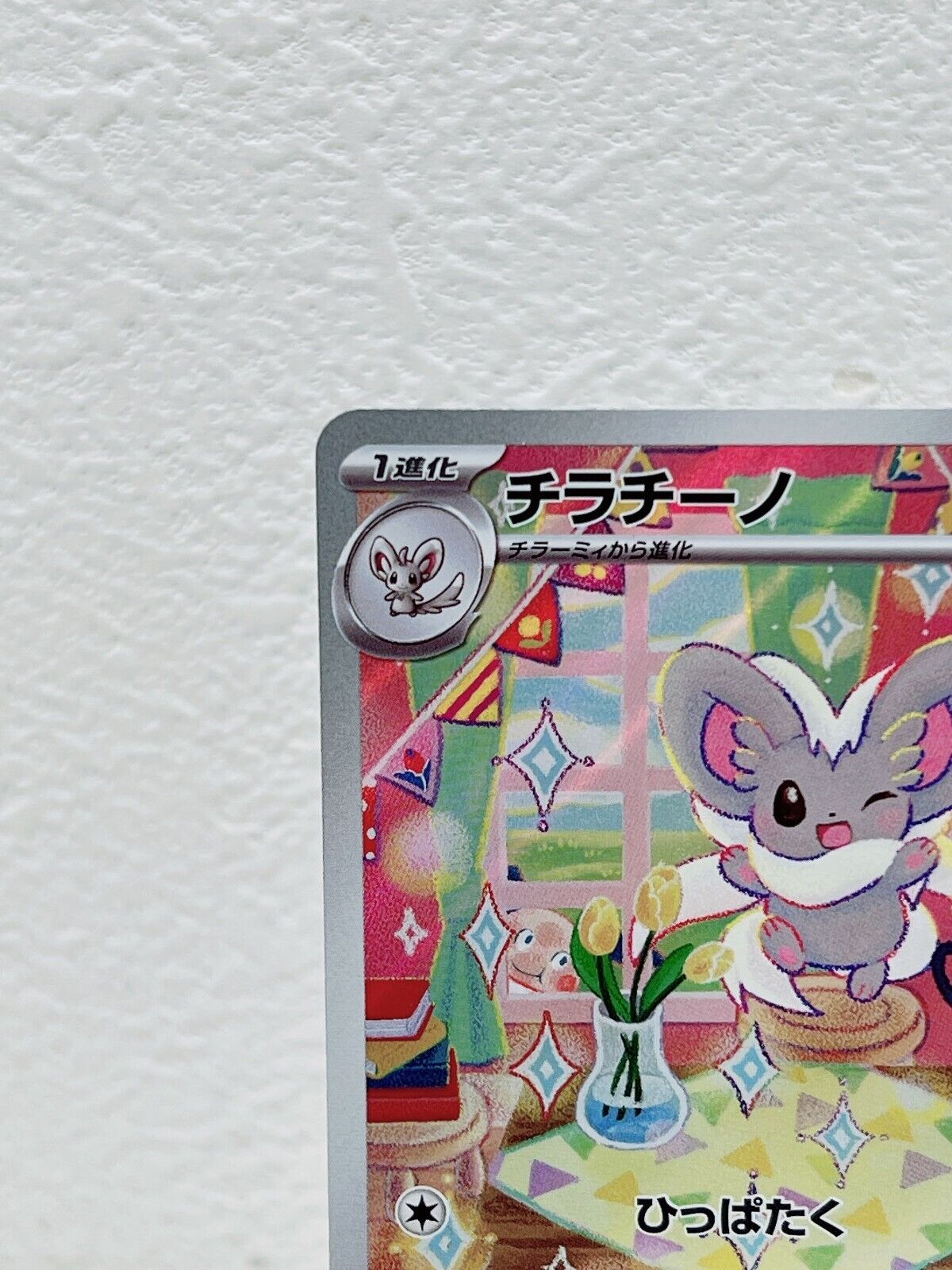 Cinccino AR 083/071 SV5K Wild Force - Pokemon Card Japanese Scarlet & Violet