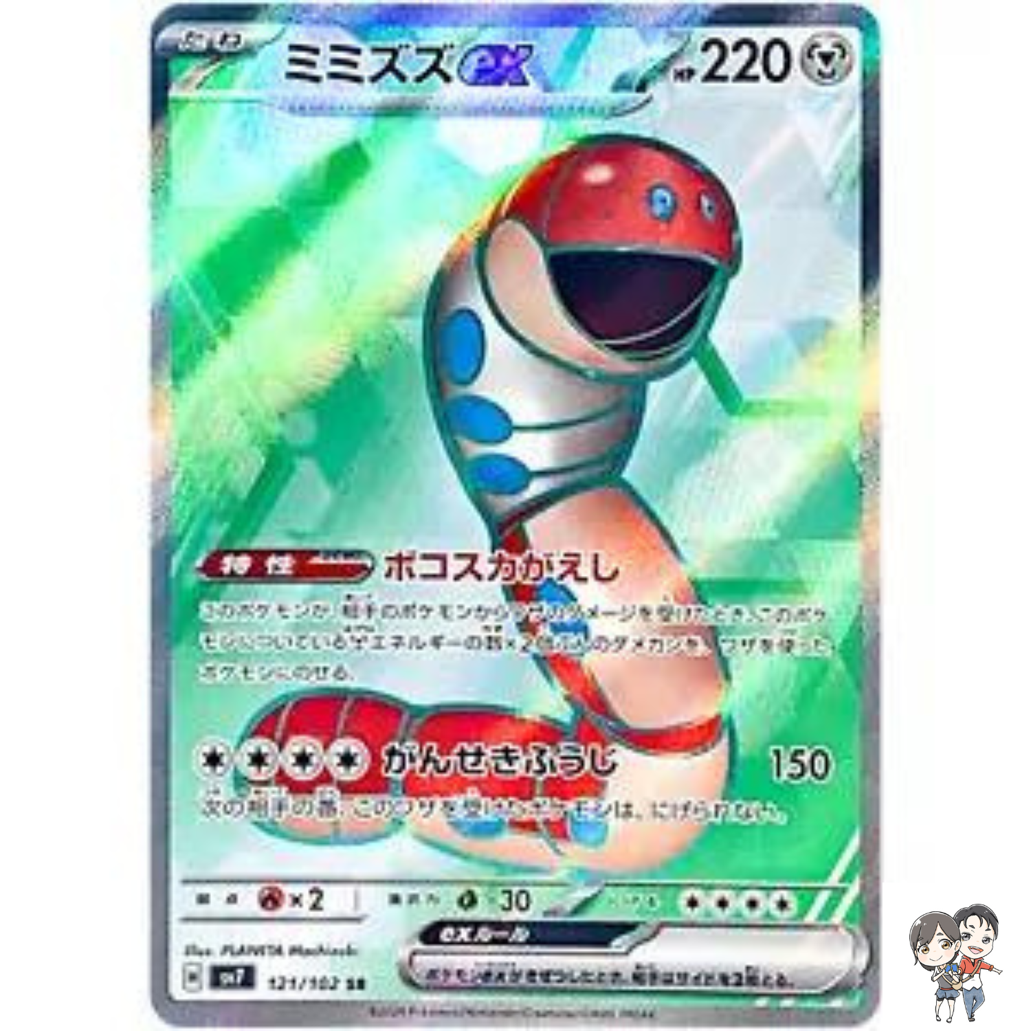 Orthworm ex SR 121/102 sv7 Stellar Miracle Pokemon Card Japanese