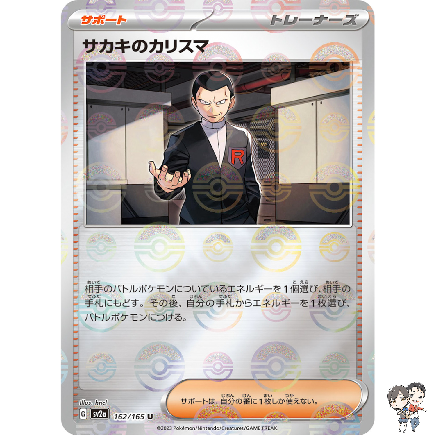 Giovanni's Charisma (Reverse) U 162/165 SV2a Pokémon Card 151 - Pokemon Japanese