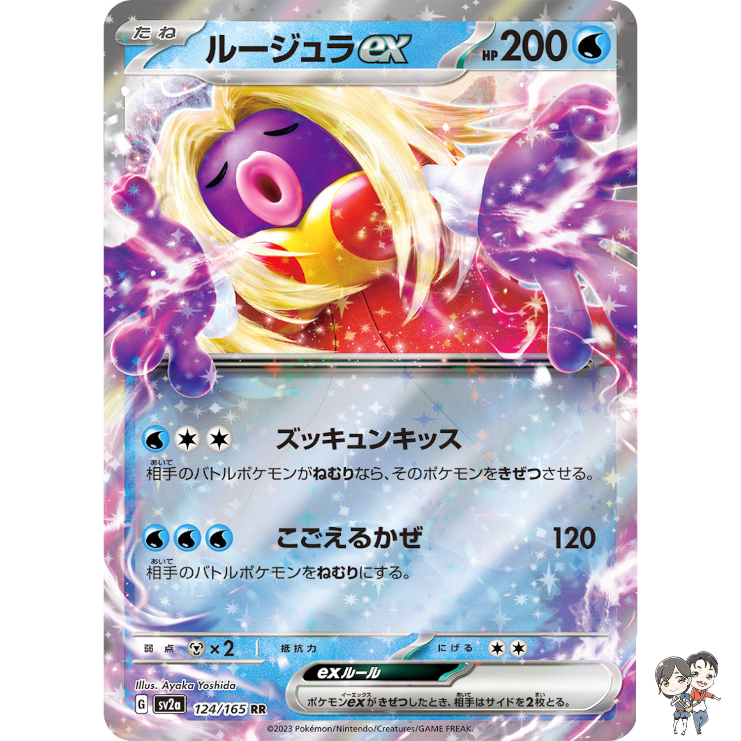 Jynx ex RR 124/165 SV2a Pokémon Card 151 - Pokemon Card Japanese