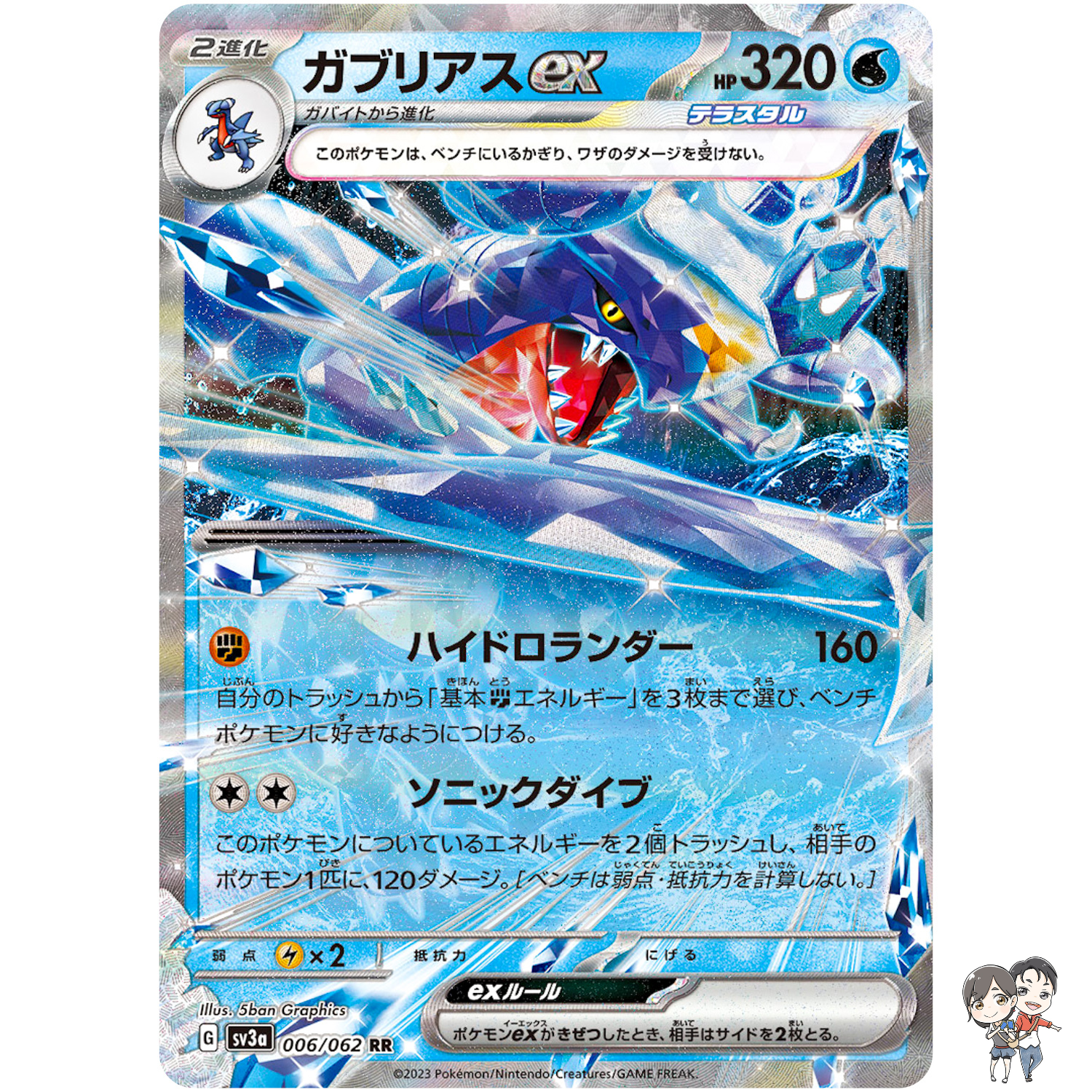 Garchomp ex RR 006/062 SV3a Raging Surf - Pokemon Card Japanese Scarlet & Violet