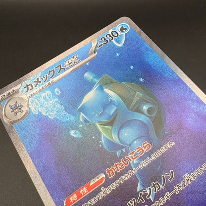 2023 Pokémon Card Blastoise ex SAR 202/165 151 SV2a Holo JP Mint