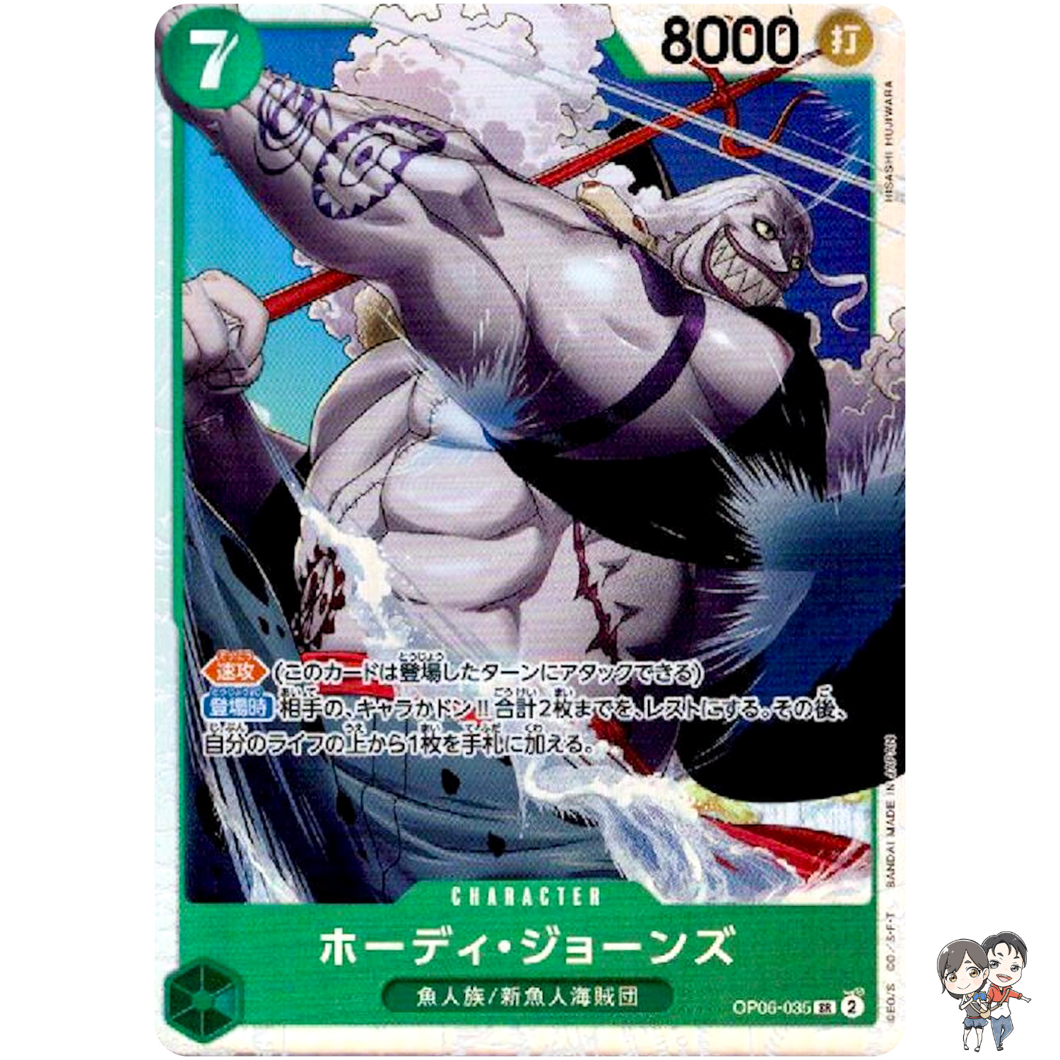 Hody Jones OP06-035 SR Wings of Captain One Piece Card Game CCG Japanese