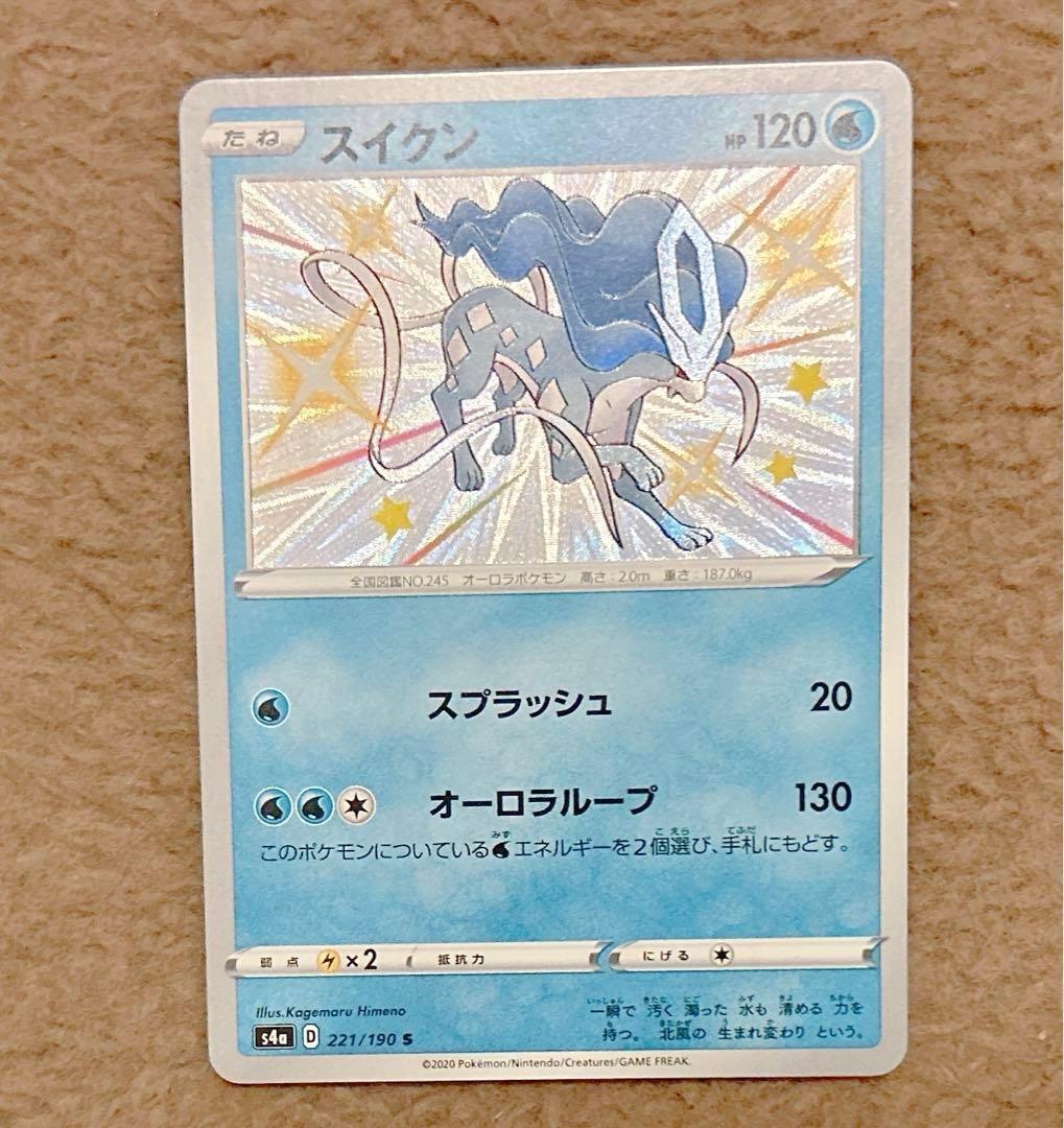 Shiny Suicune S 221/190 S4a Shiny Star V - Pokemon Card Japanese