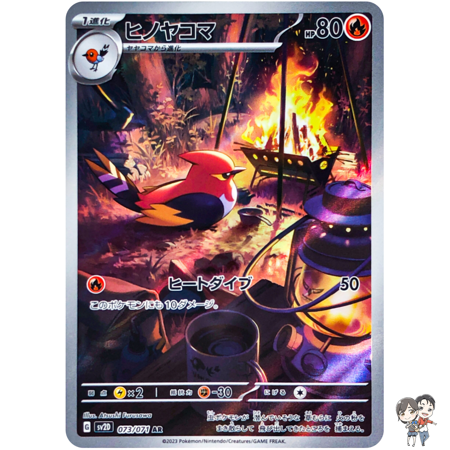 Fletchinder AR 073/071 SV2D Clay Burst - Pokemon Card Japanese Scarlet & Violet