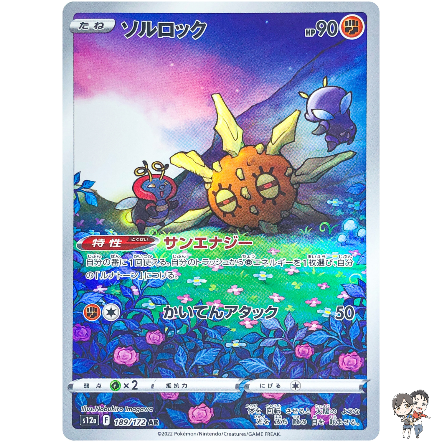 Solrock AR 189/172 S12a VSTAR Universe Pokemon Card Japanese