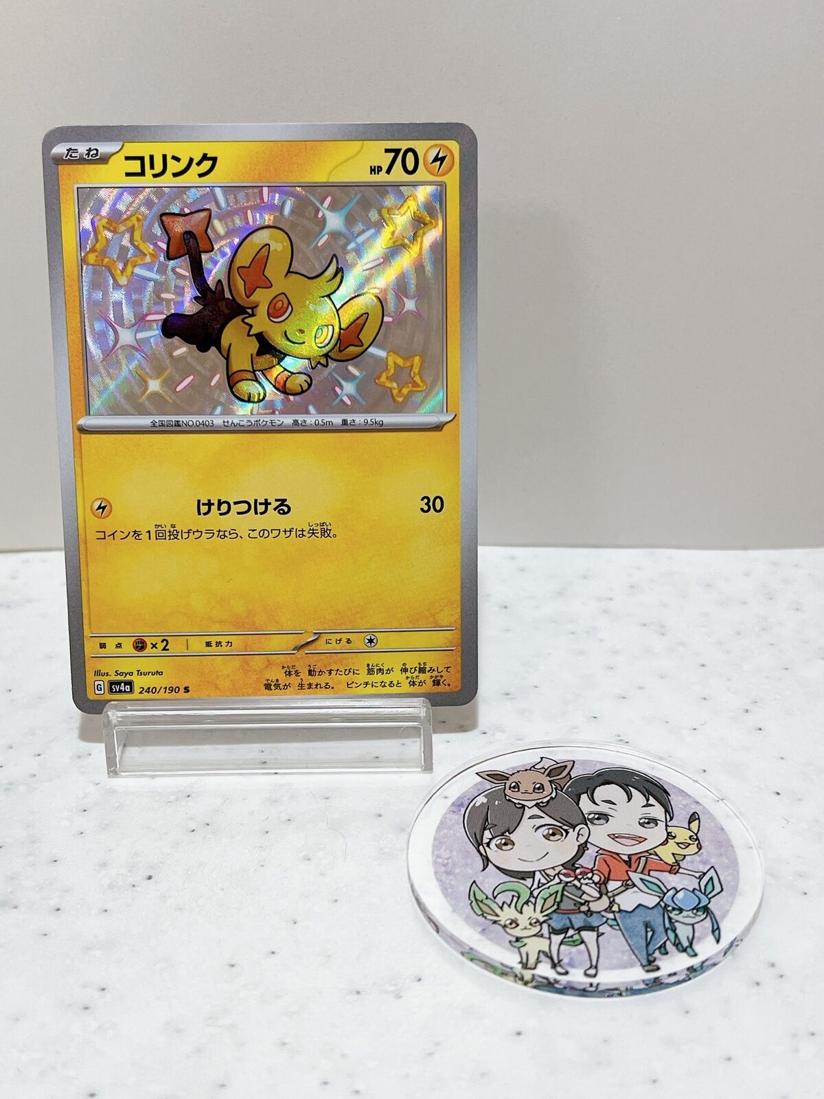 Shiny Shinx S 240/190  Pokemon Card Japanese