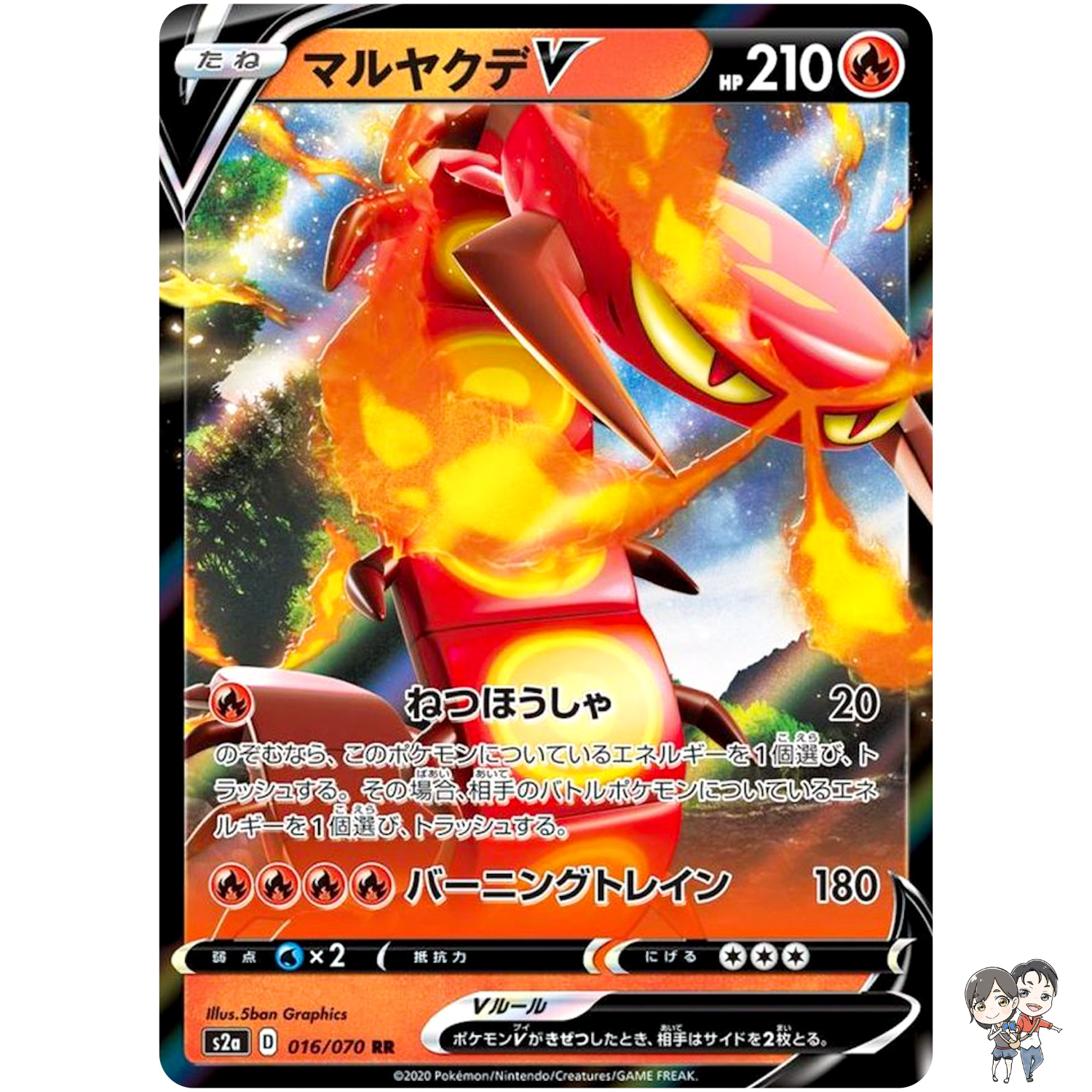 Centiskorch V RR 016/070 S2a Explosive Walker - Pokemon Card Japanese