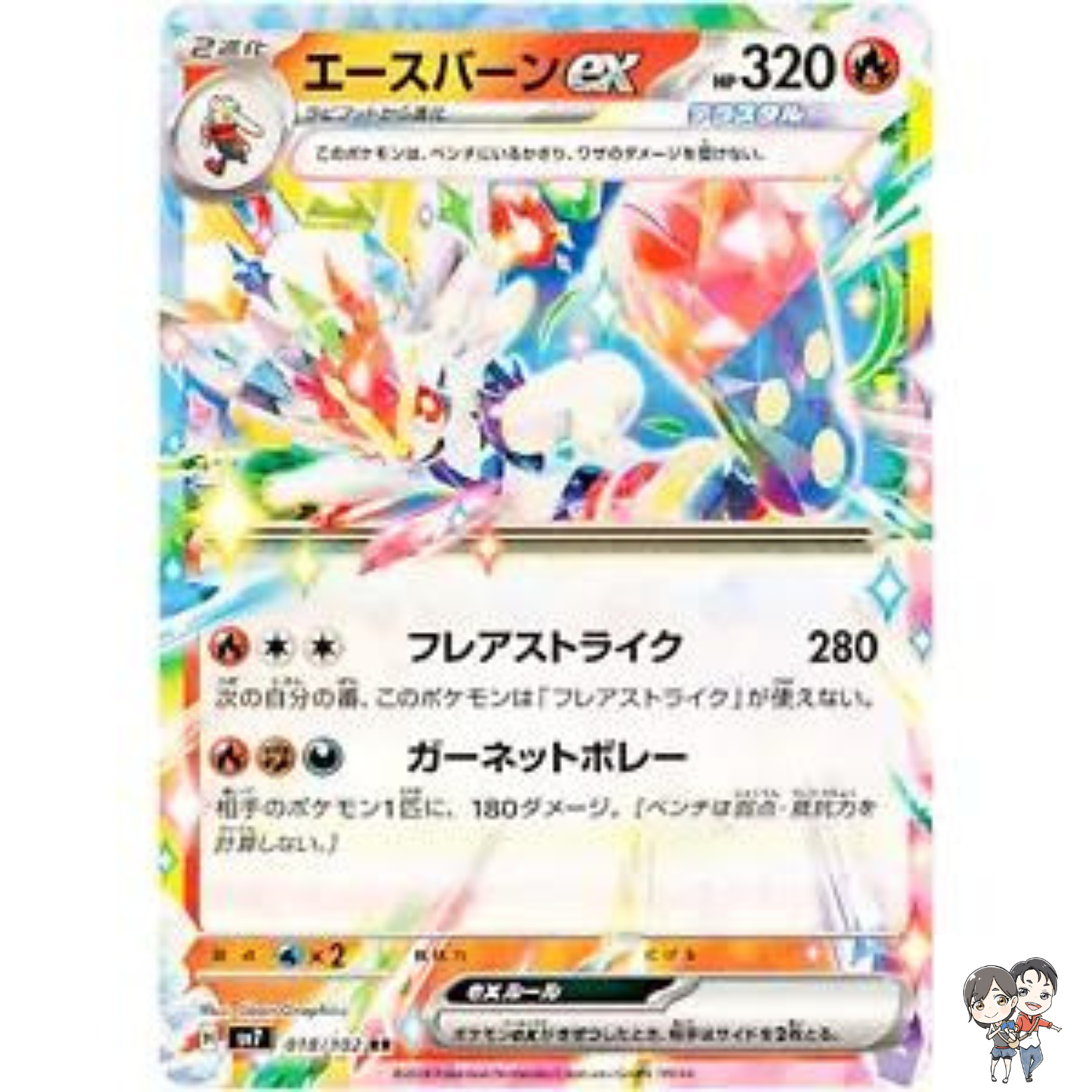 Cinderace ex RR 018/102 Pokemon Card sv7 Stellar Miracle Japanese