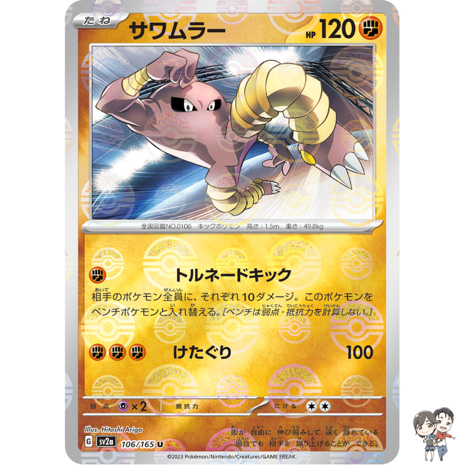 Hitmonlee (Reverse Holo) U 106/165 SV2a Pokémon Card 151 - Pokemon Card Japanese