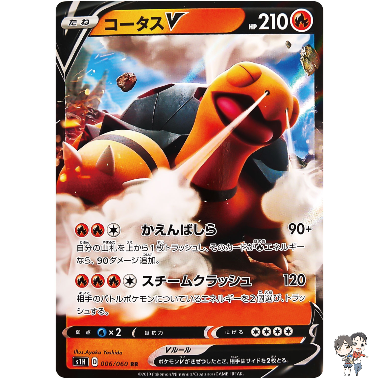 Torkoal V RR 006/060 S1H Shield - Pokemon Card Japanese