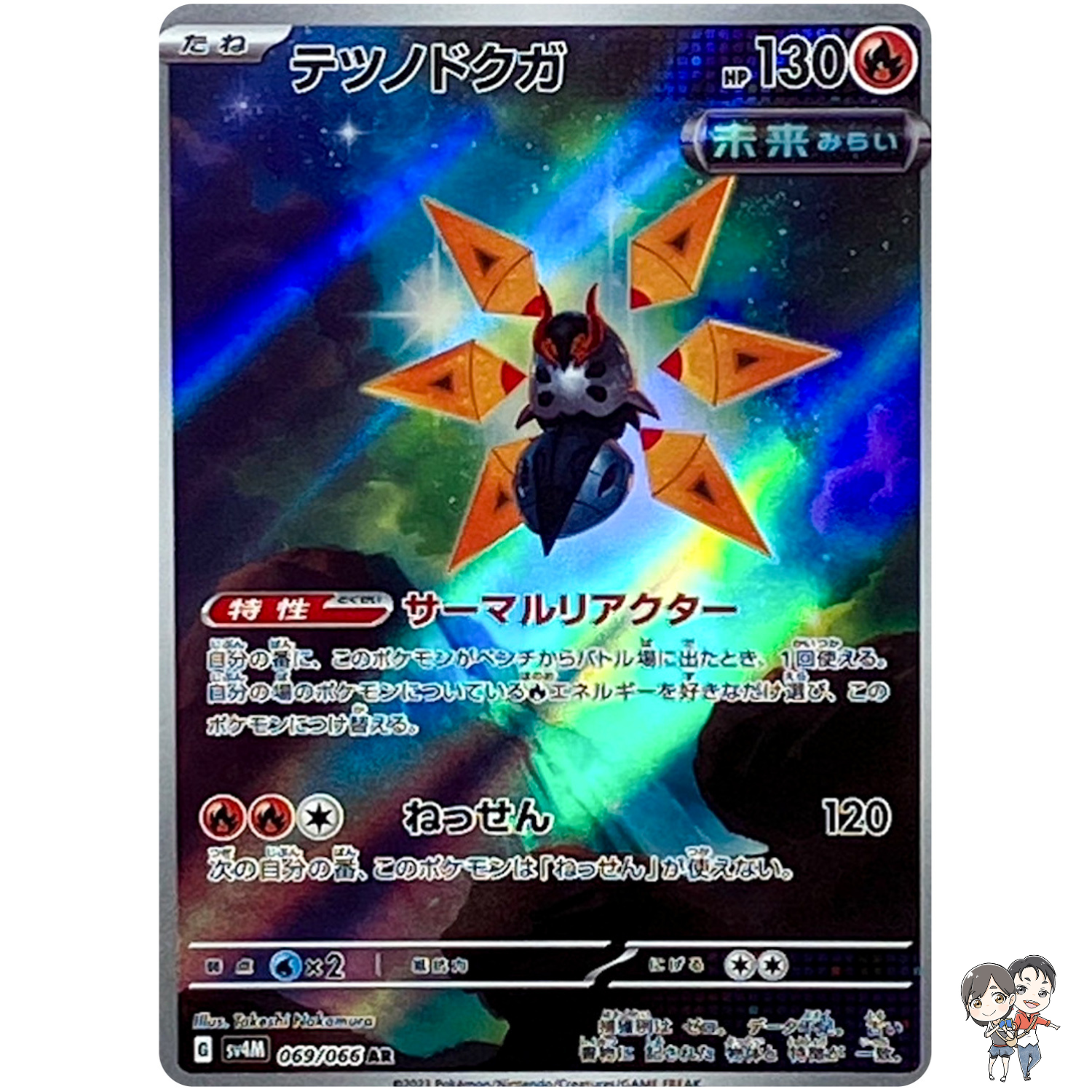 Iron Moth AR 069/066 SV4M Future Flash Scarlet & Violet Pokemon Card Japanese