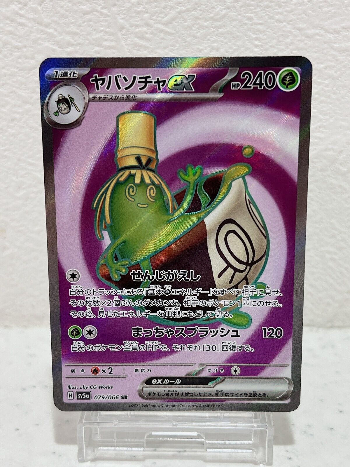 Sinistcha ex SR 079/066 SV5a Crimson Haze - Pokemon Card Japanese NM