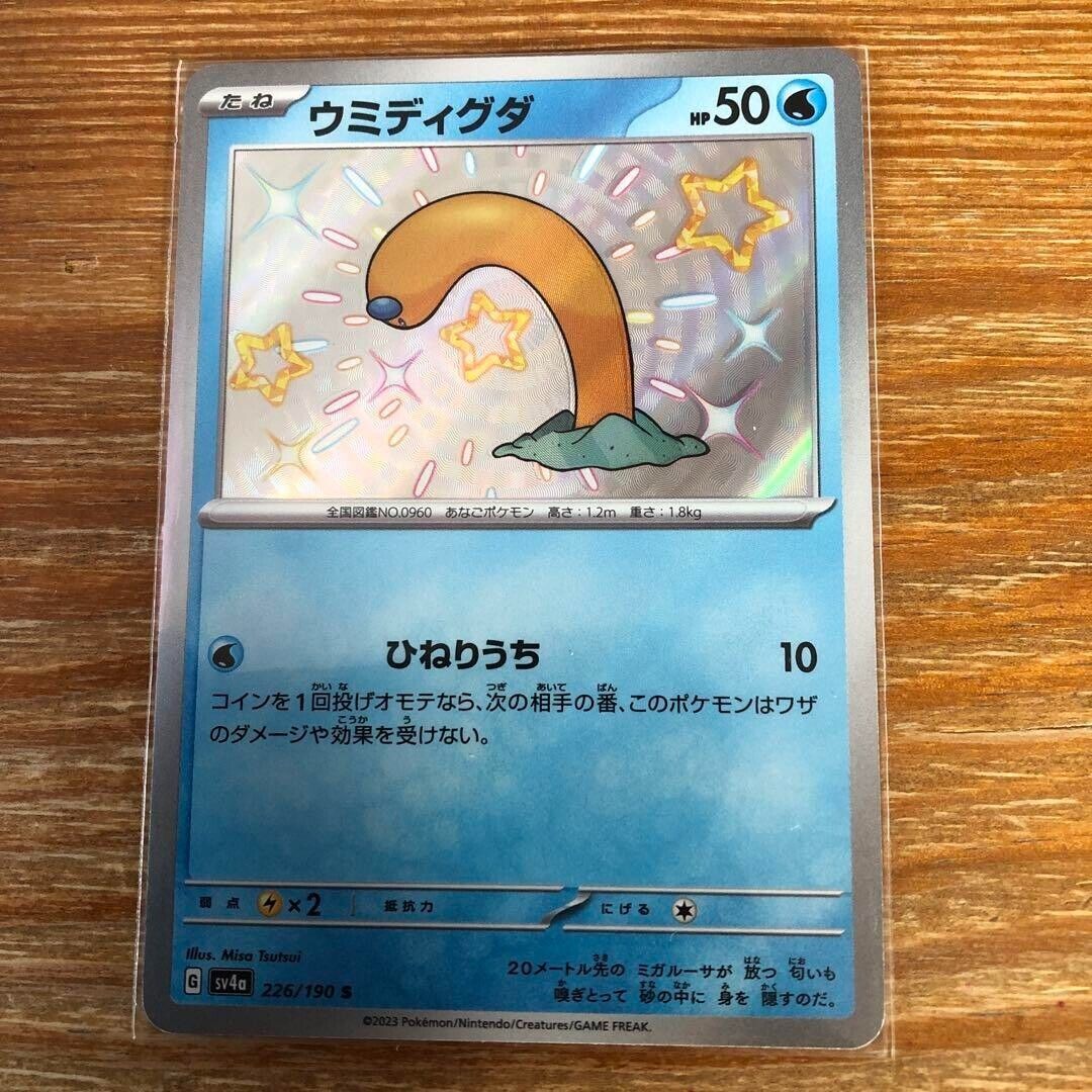 Shiny Wiglett S 226/190 Pokemon Card Japanese