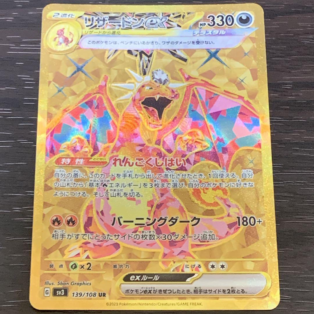 Charizard ex UR 139/108 SV3 Ruler of the Black Flame - Pokemon Card Japanese