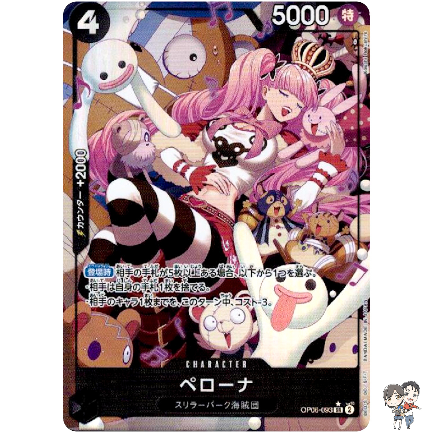 Perona OP06-093 Parallel SR Wings of Captain One Piece Card Japanese