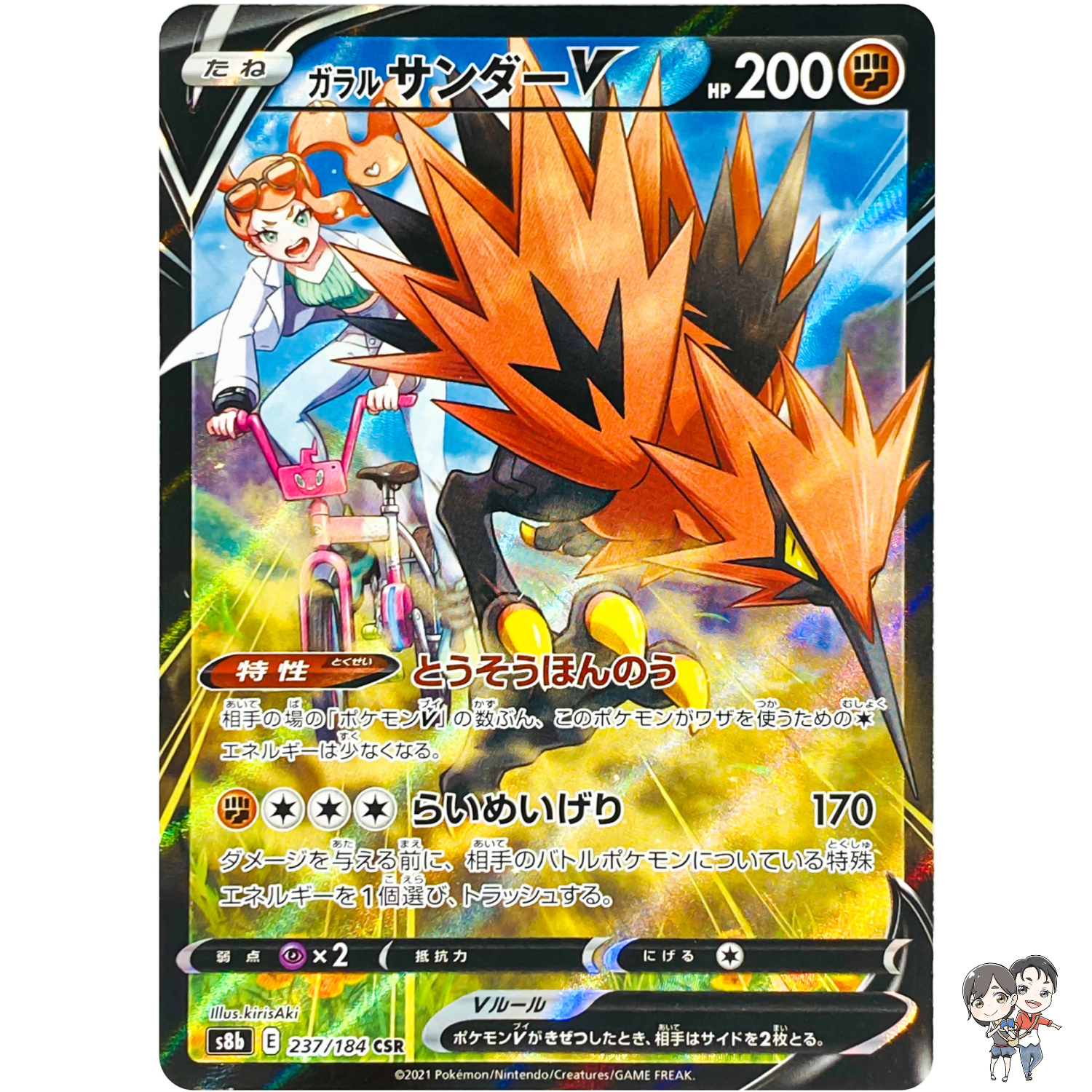 Galarian Zapdos V CSR 237/184 S8b VMAX Climax - Pokemon Card Japanese