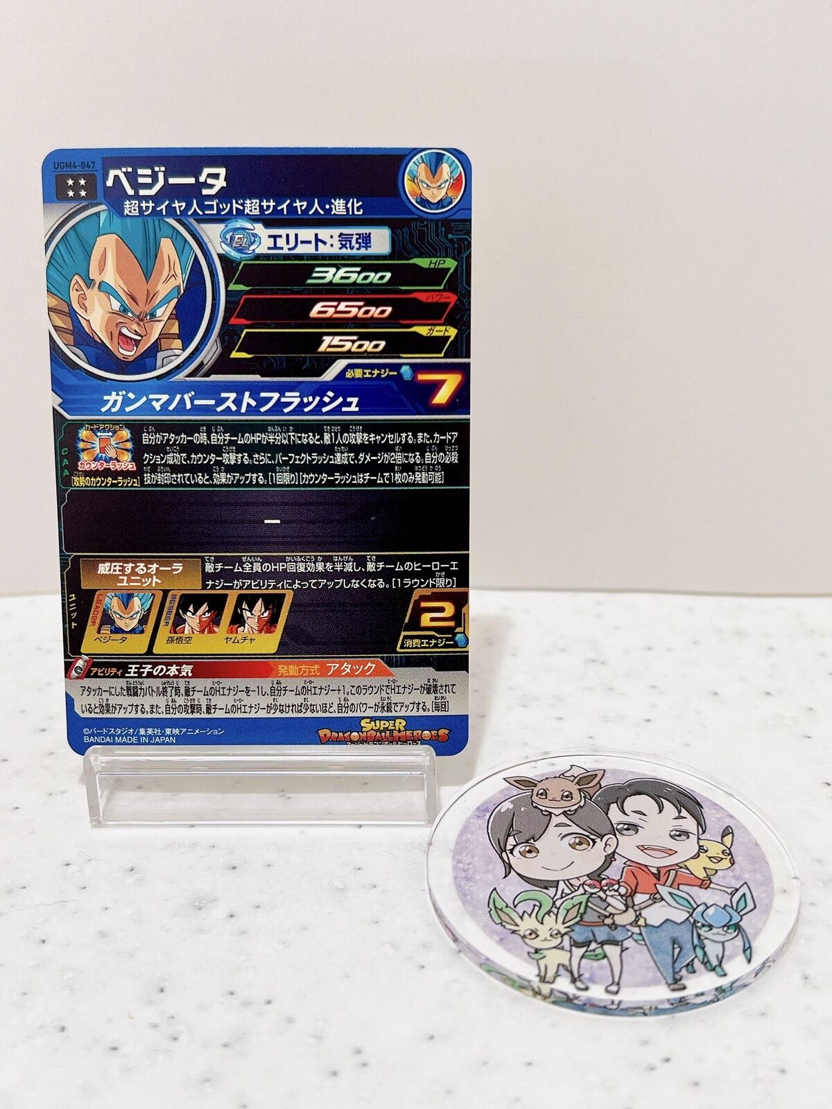 Vegeta UR UGM4-047 Super Dragon Ball Heroes Japanese