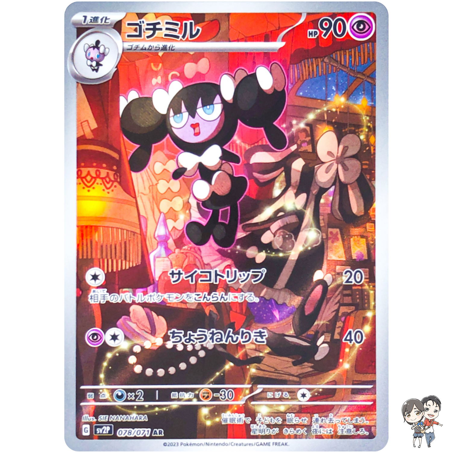 Gothorita AR 078/071 SV2P Snow Hazard - Pokemon Card Japanese Scarlet & Violet